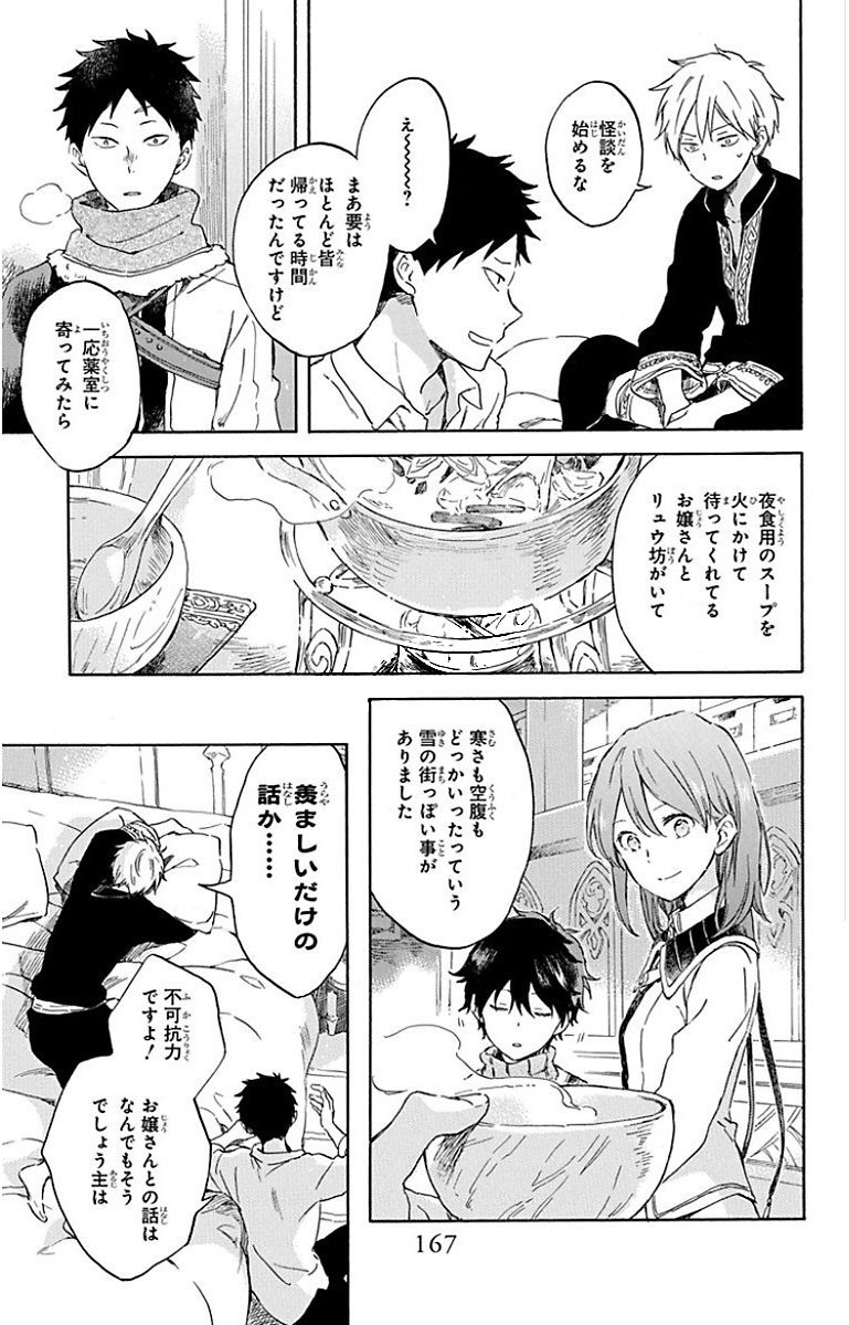 赤髪の白雪姫 第89話 - Page 15