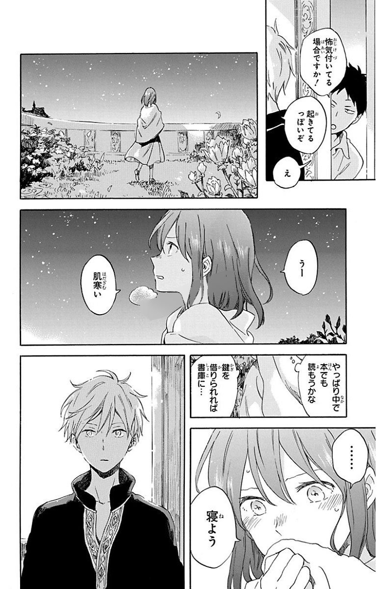 赤髪の白雪姫 第89話 - Page 18