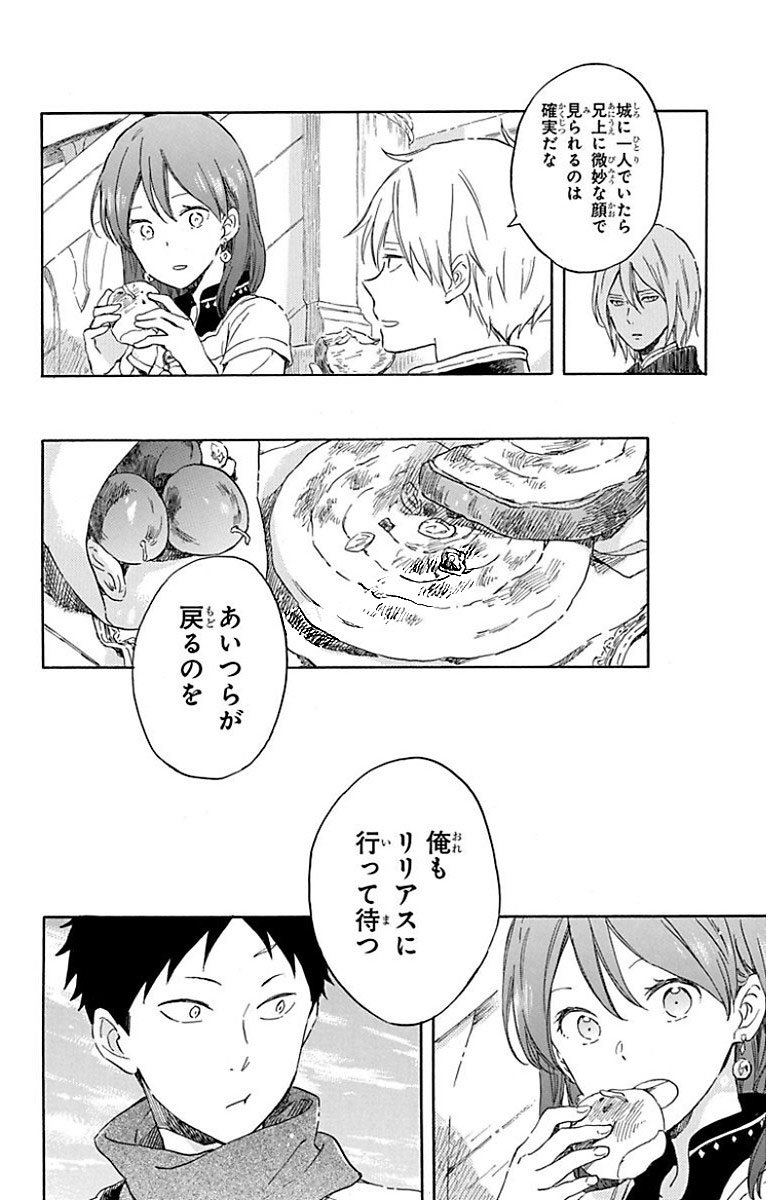 赤髪の白雪姫 第89話 - Page 24