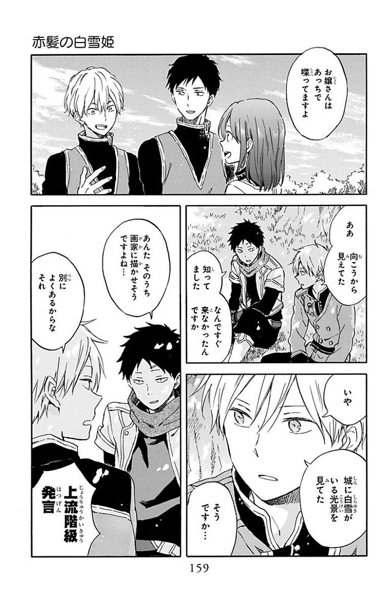 赤髪の白雪姫 第89話 - Page 7