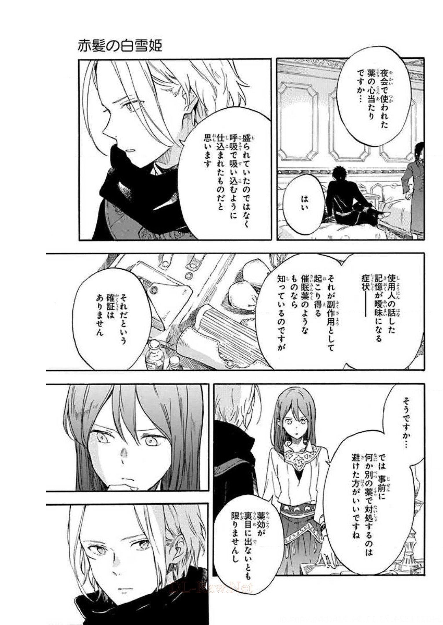 赤髪の白雪姫 第118話 - Page 17