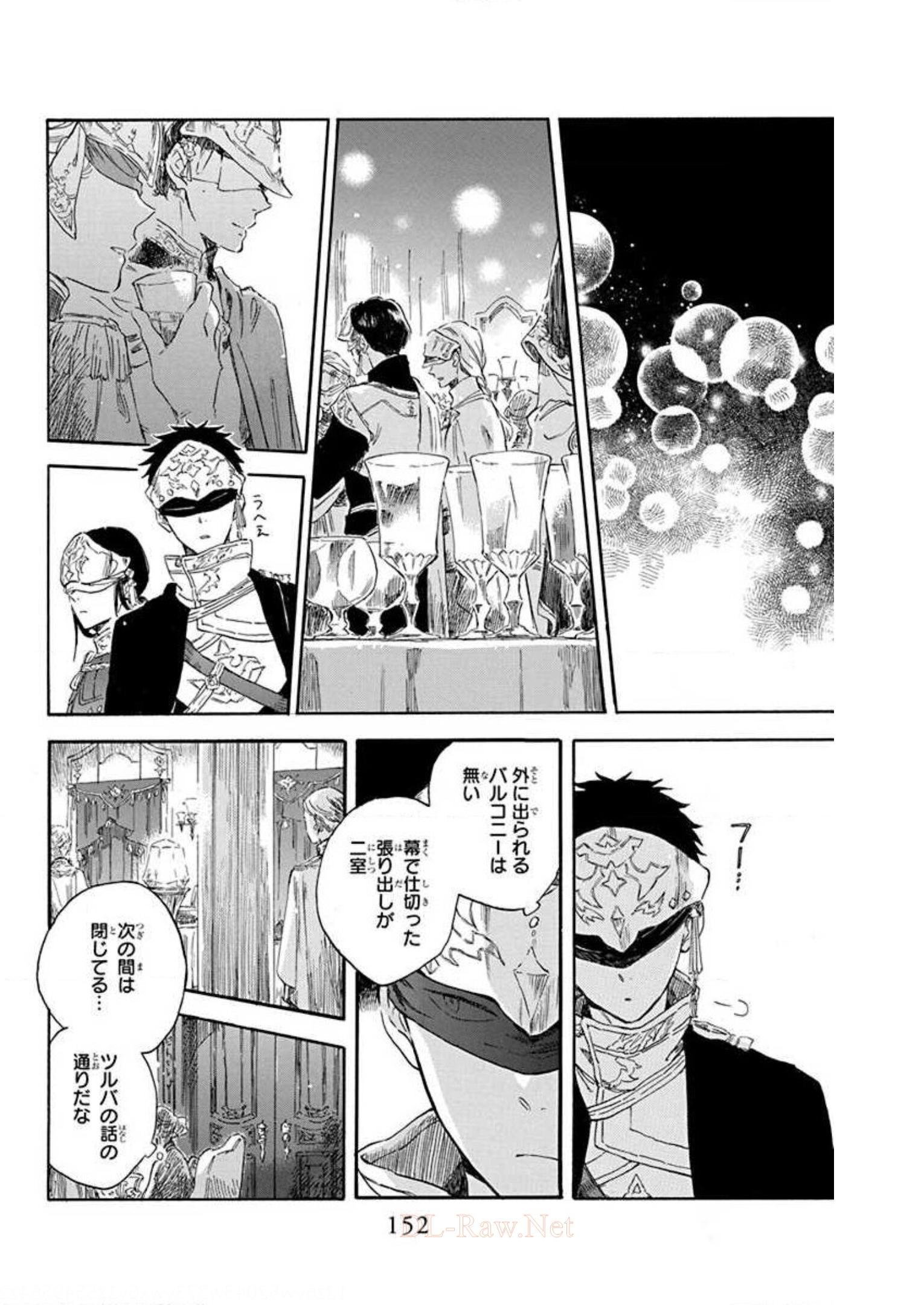 赤髪の白雪姫 第118話 - Page 26