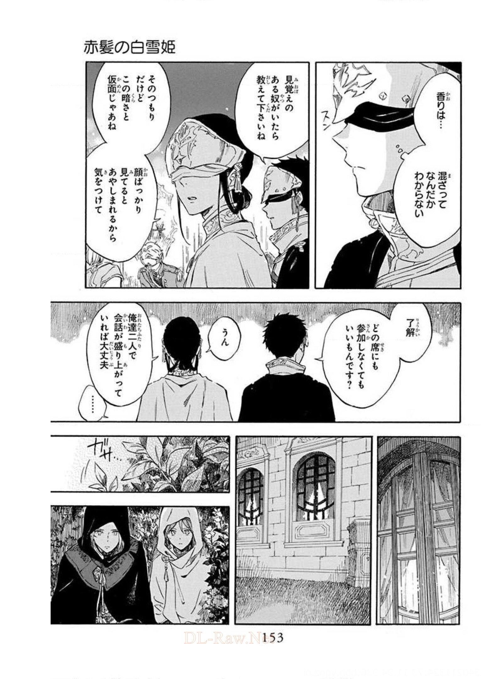 赤髪の白雪姫 第118話 - Page 27