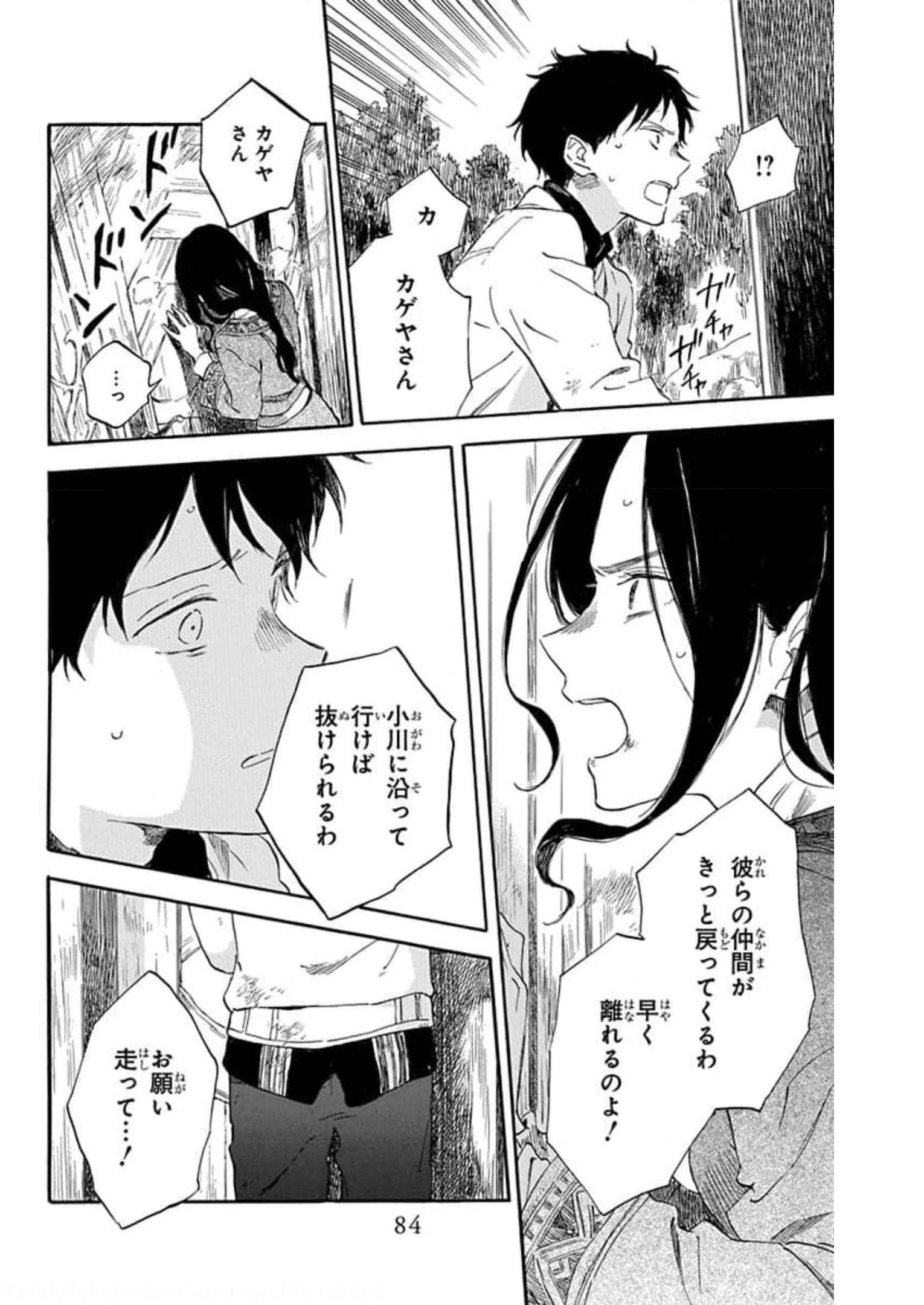 赤髪の白雪姫 第125話 - Page 20