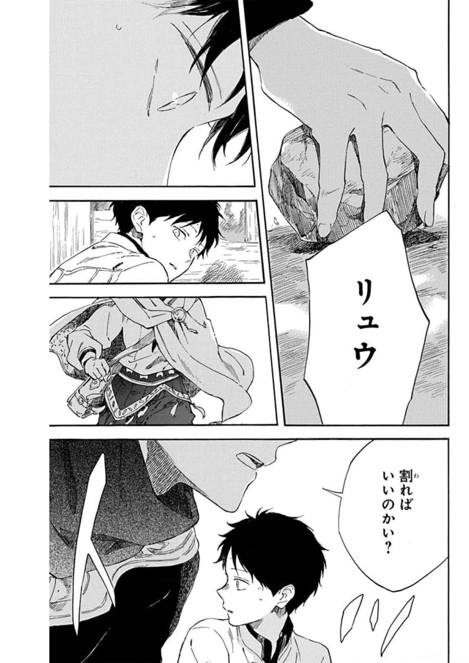 赤髪の白雪姫 第125話 - Page 25