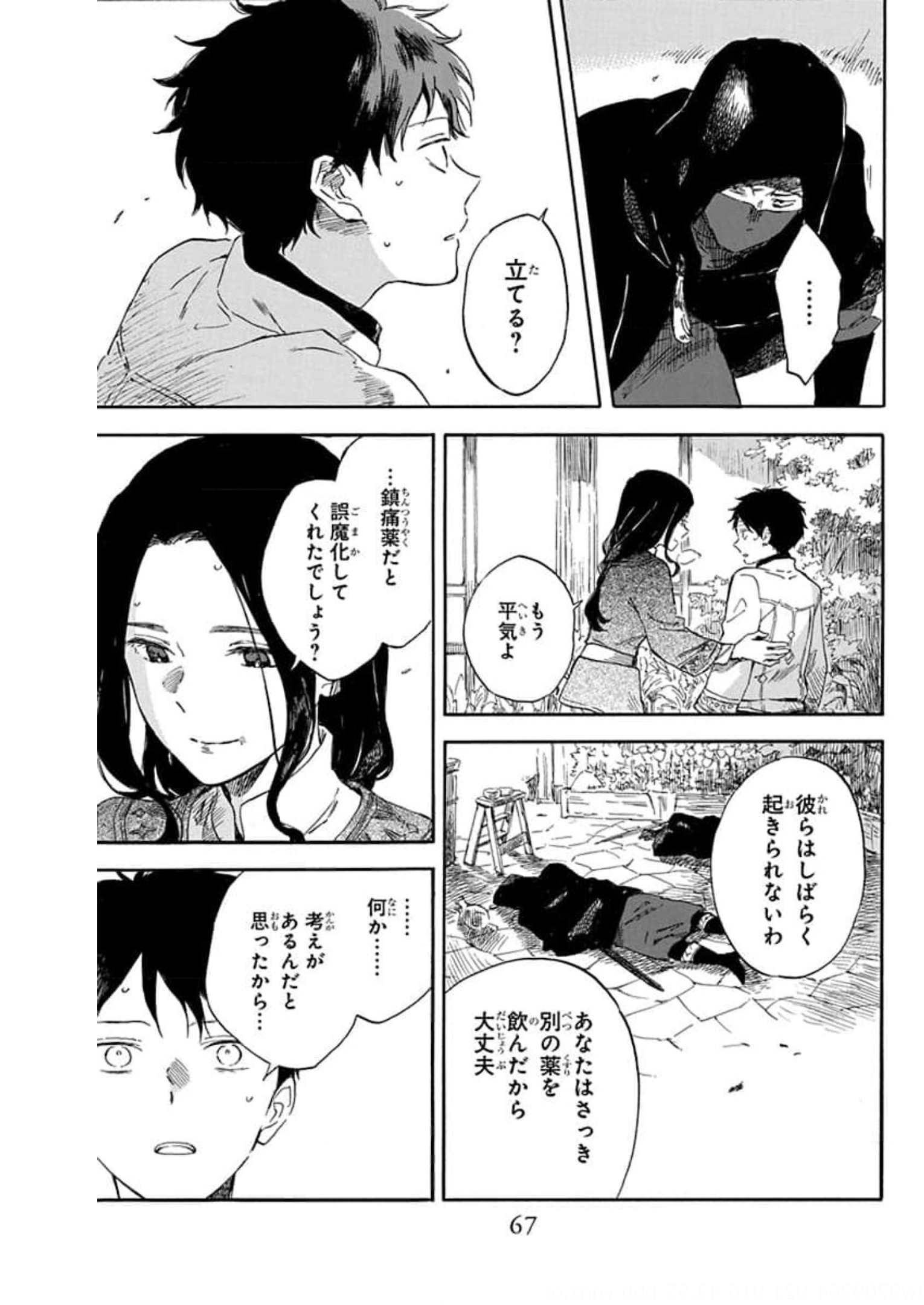 赤髪の白雪姫 第125話 - Page 3