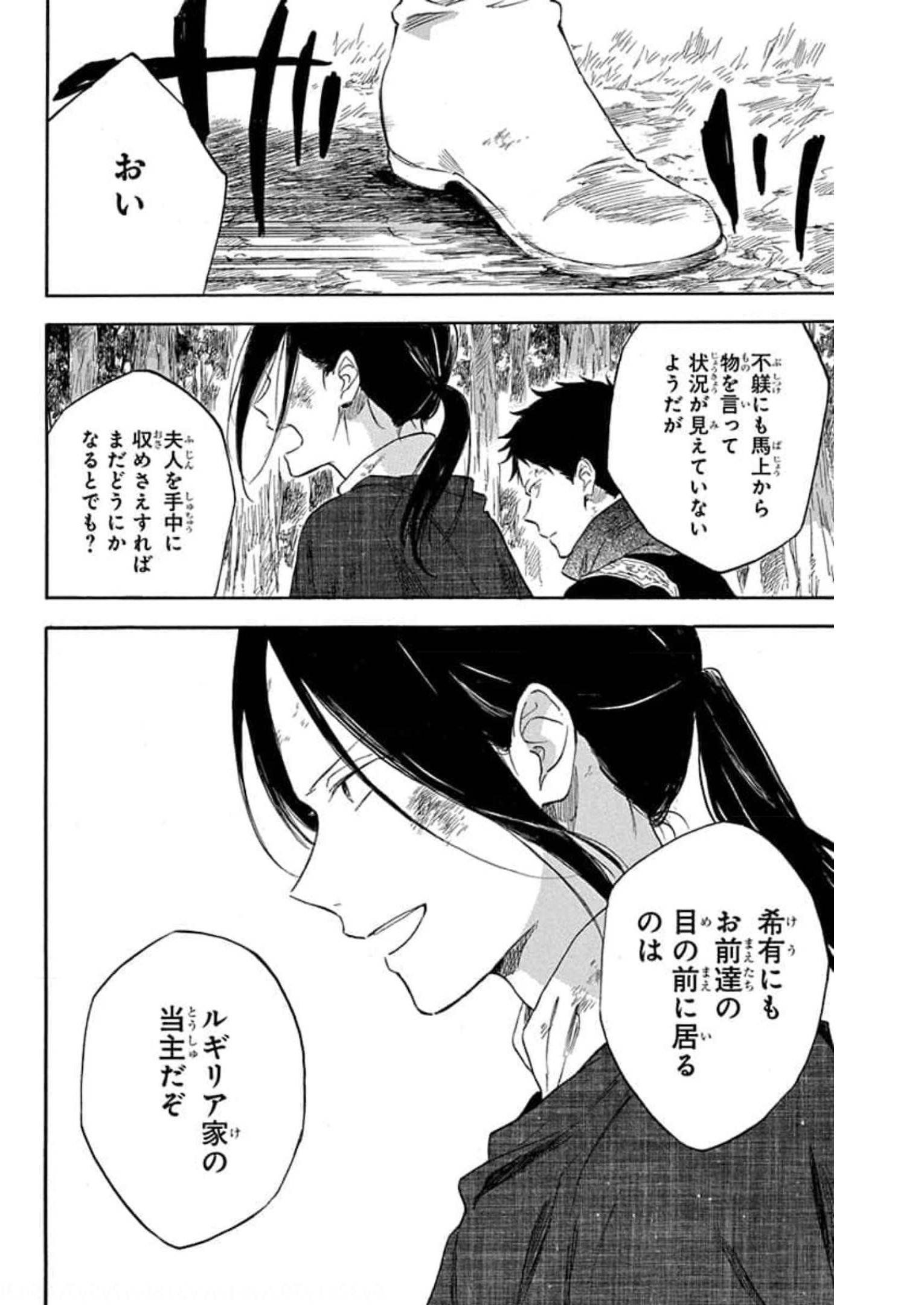 赤髪の白雪姫 第125話 - Page 36