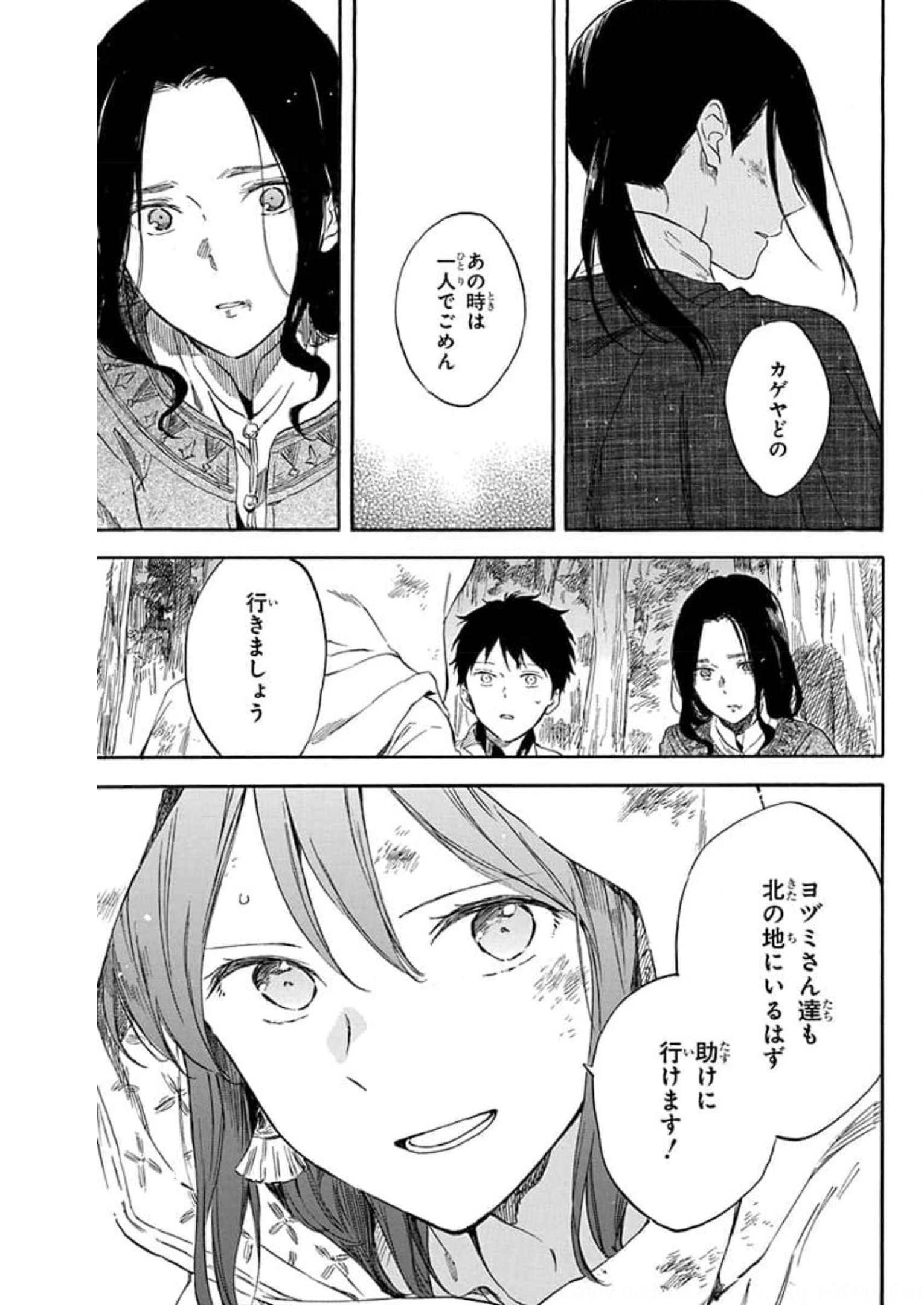 赤髪の白雪姫 第125話 - Page 39