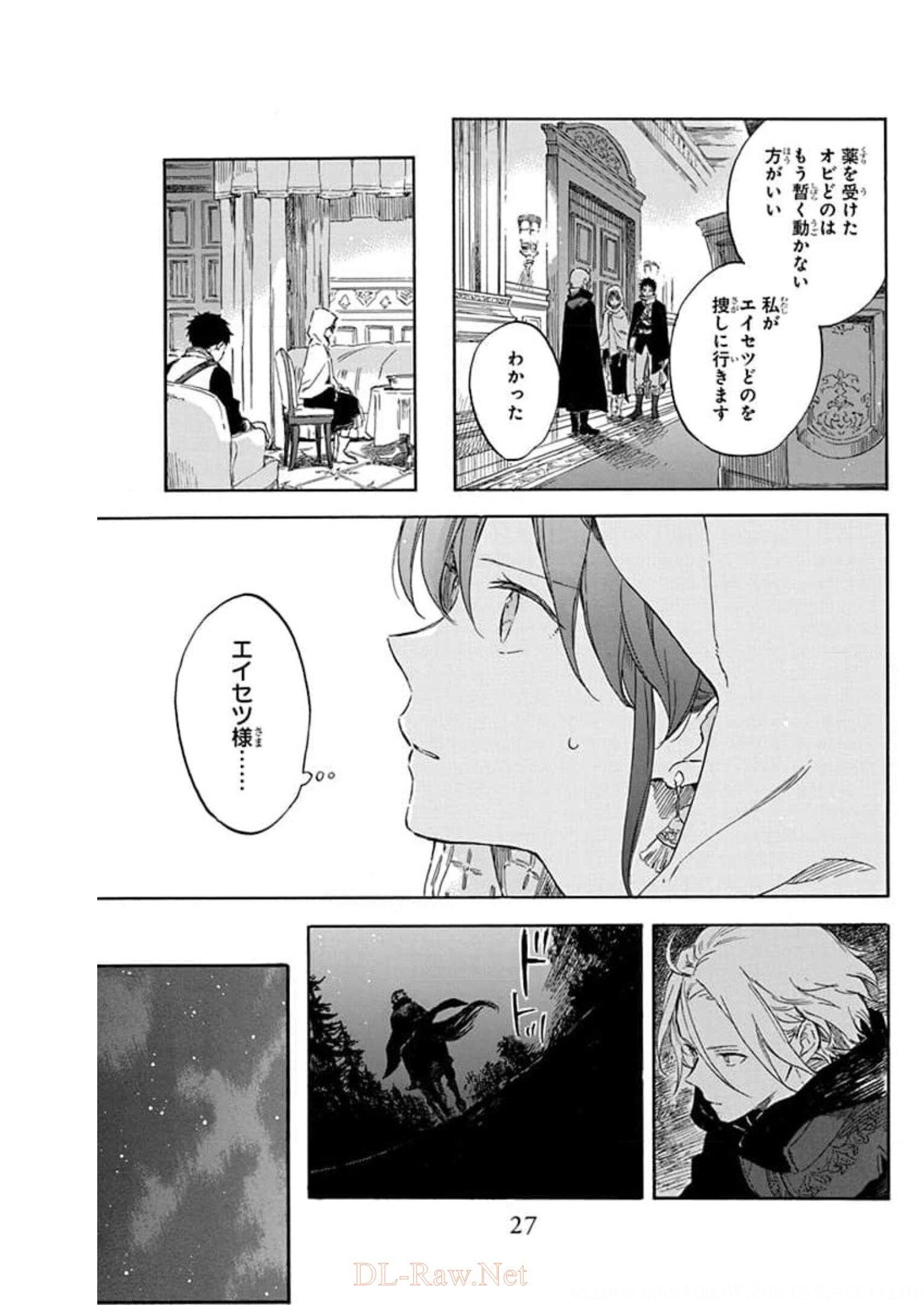 赤髪の白雪姫 第119話 - Page 21