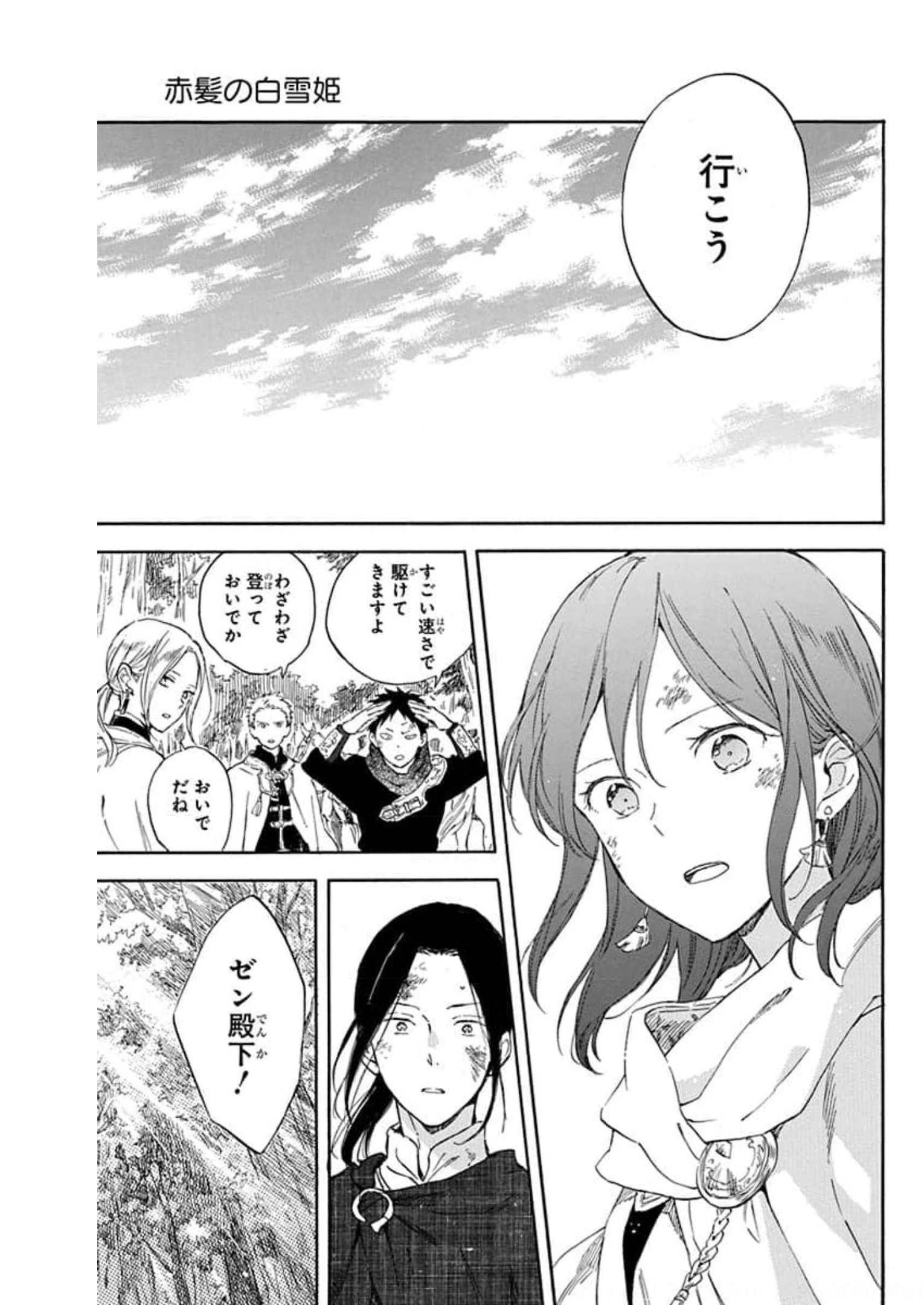 赤髪の白雪姫 第126話 - Page 17