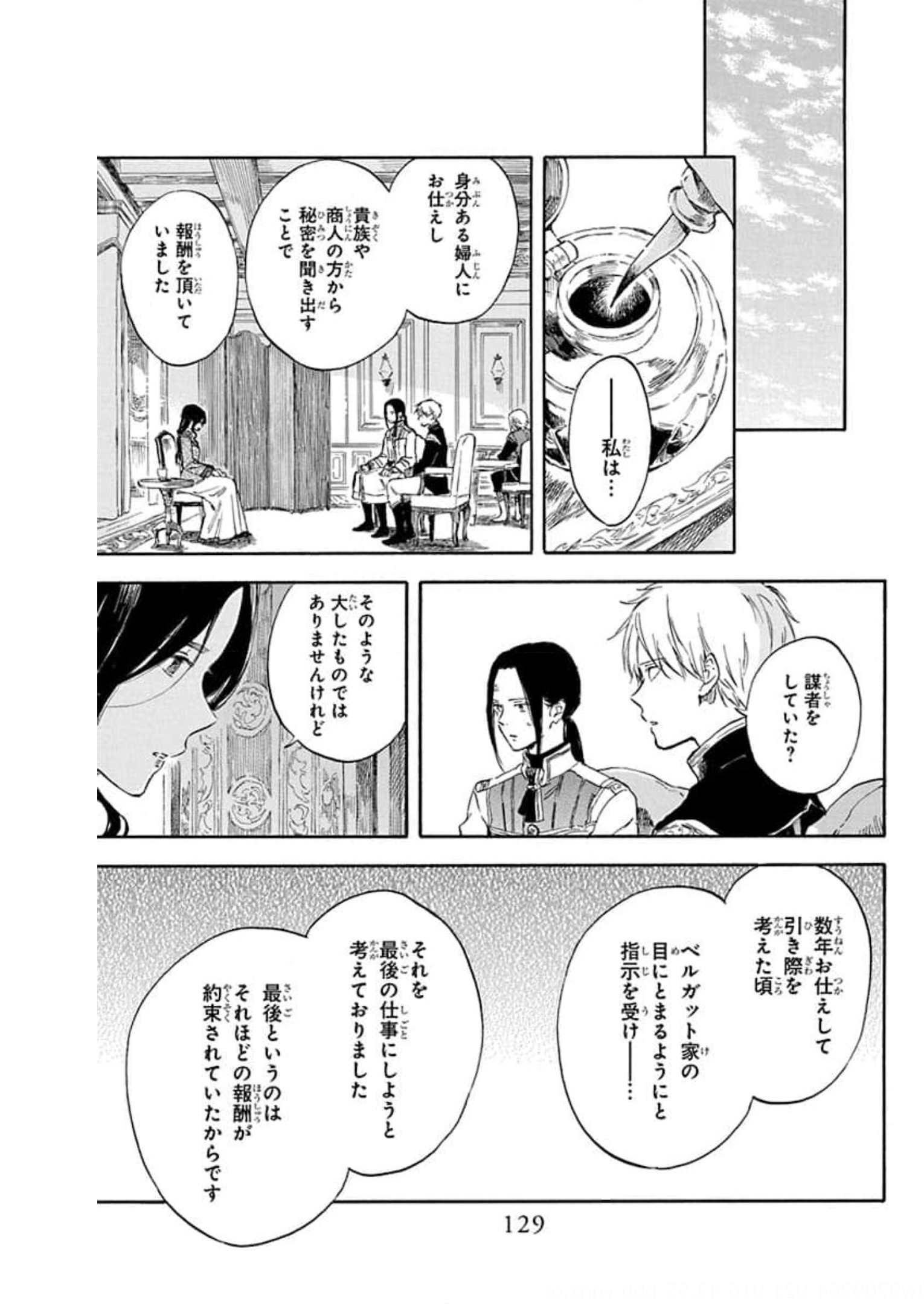 赤髪の白雪姫 第126話 - Page 25