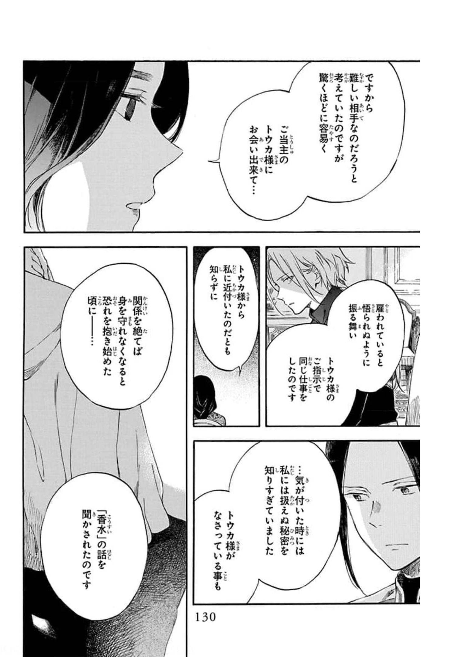 赤髪の白雪姫 第126話 - Page 26