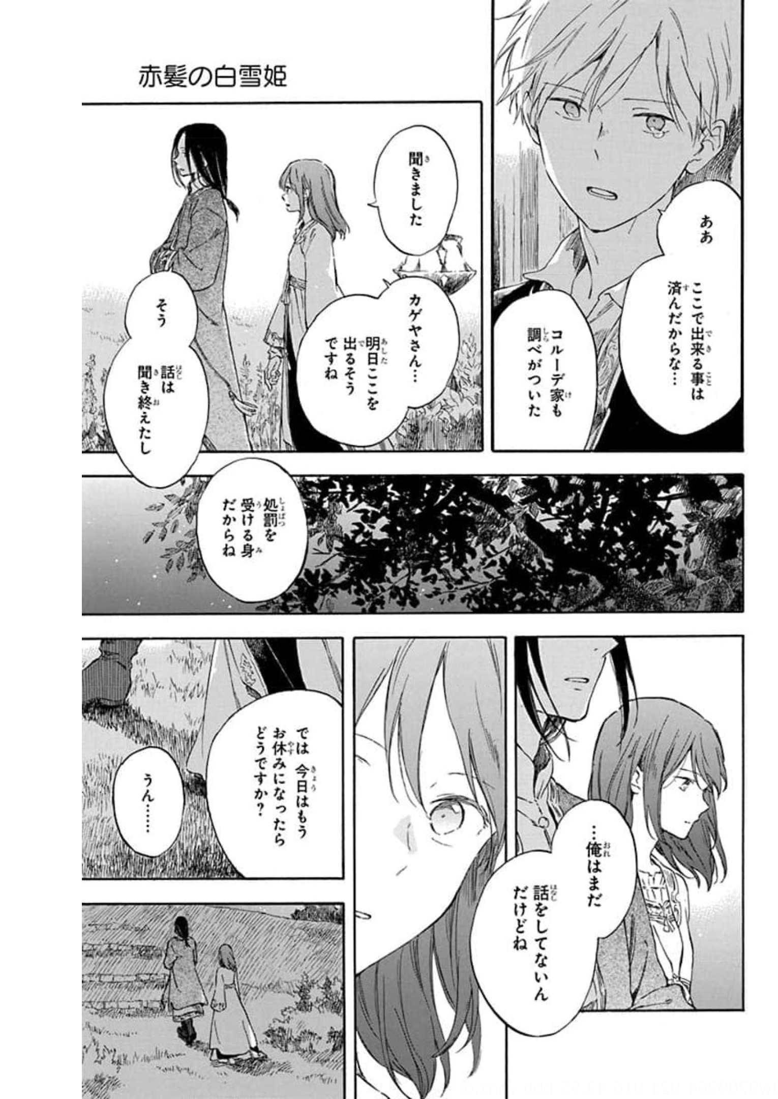 赤髪の白雪姫 第126話 - Page 37