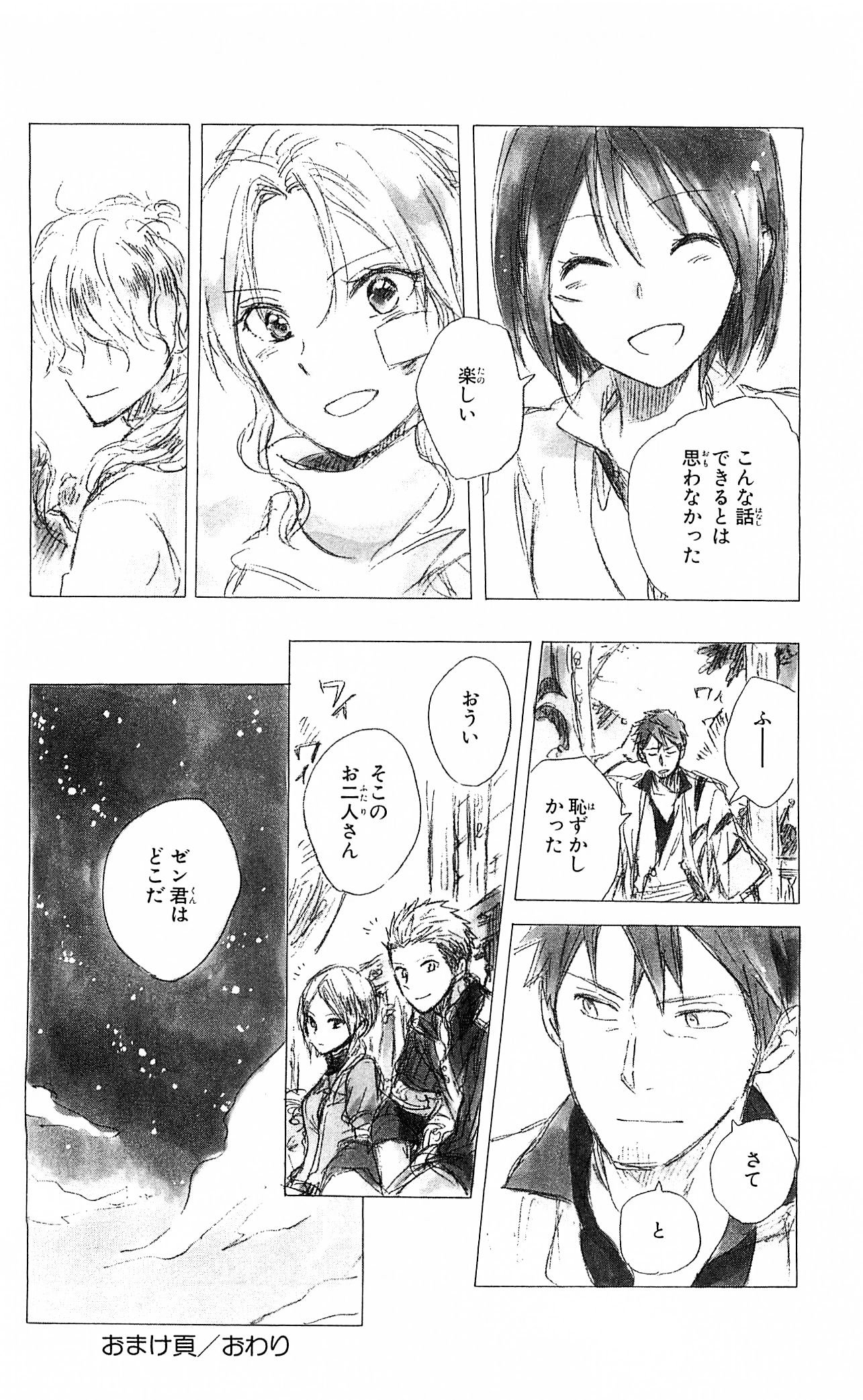 赤髪の白雪姫 第29.5話 - Page 10