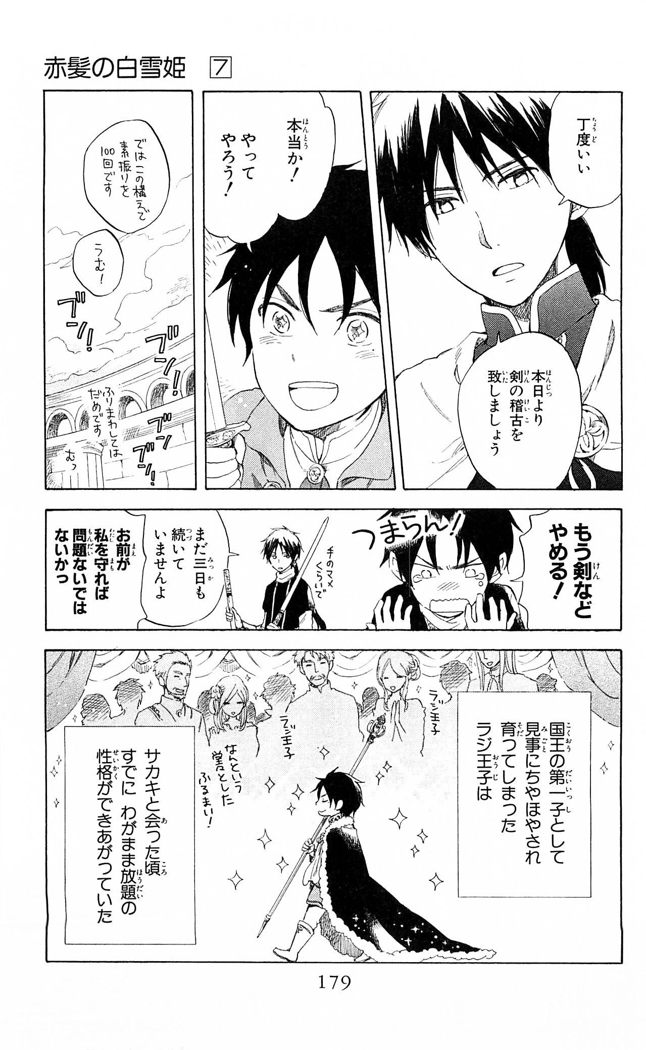 赤髪の白雪姫 第29.5話 - Page 3