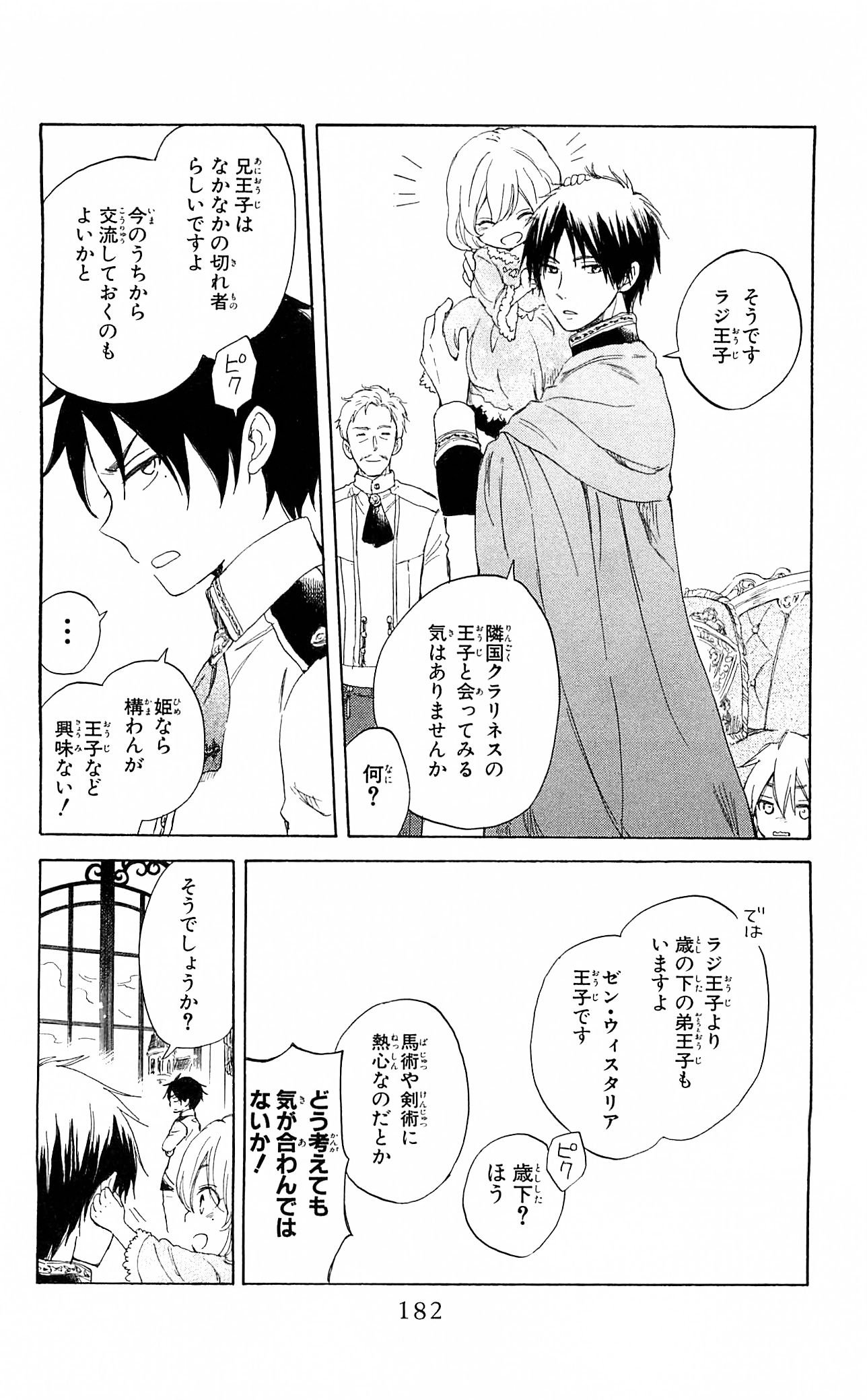 赤髪の白雪姫 第29.5話 - Page 6