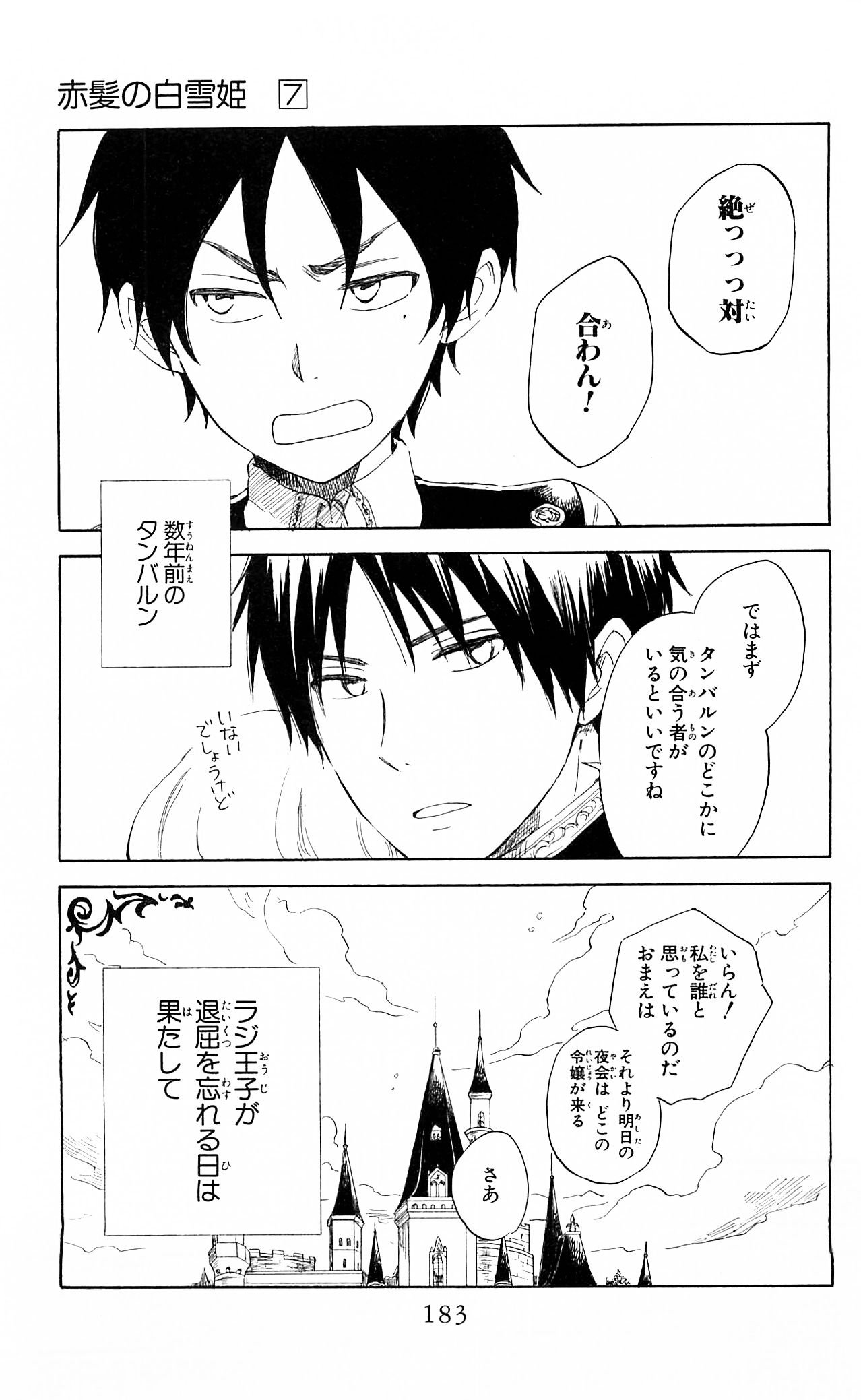 赤髪の白雪姫 第29.5話 - Page 7