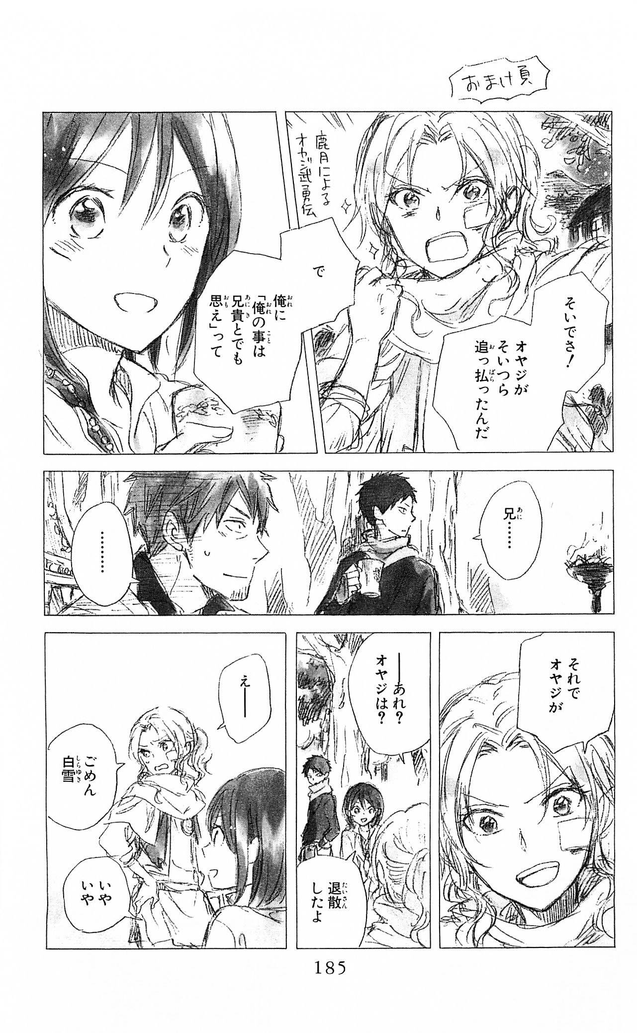 赤髪の白雪姫 第29.5話 - Page 9