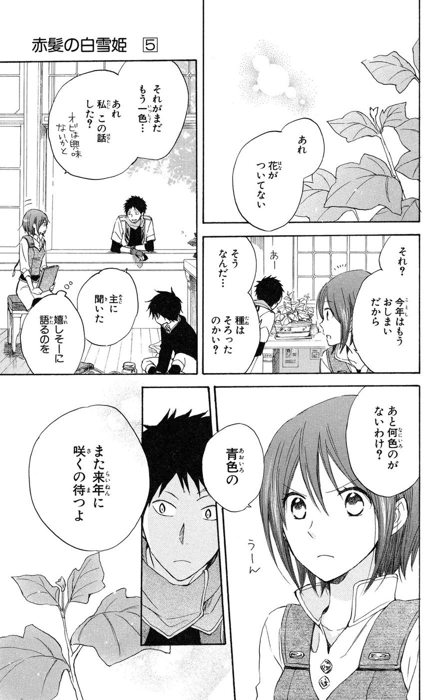 赤髪の白雪姫 第21.5話 - Page 13