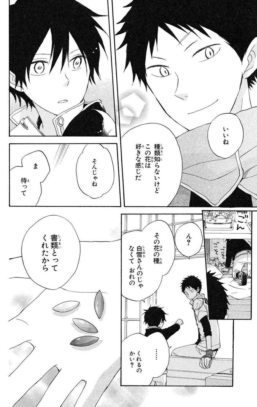 赤髪の白雪姫 第21.5話 - Page 6