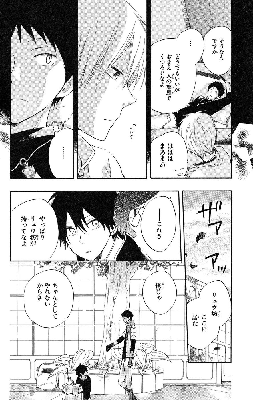 赤髪の白雪姫 第21.5話 - Page 8