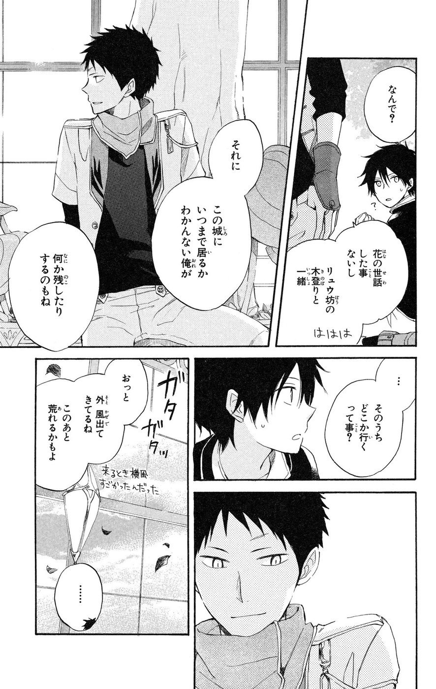 赤髪の白雪姫 第21.5話 - Page 9