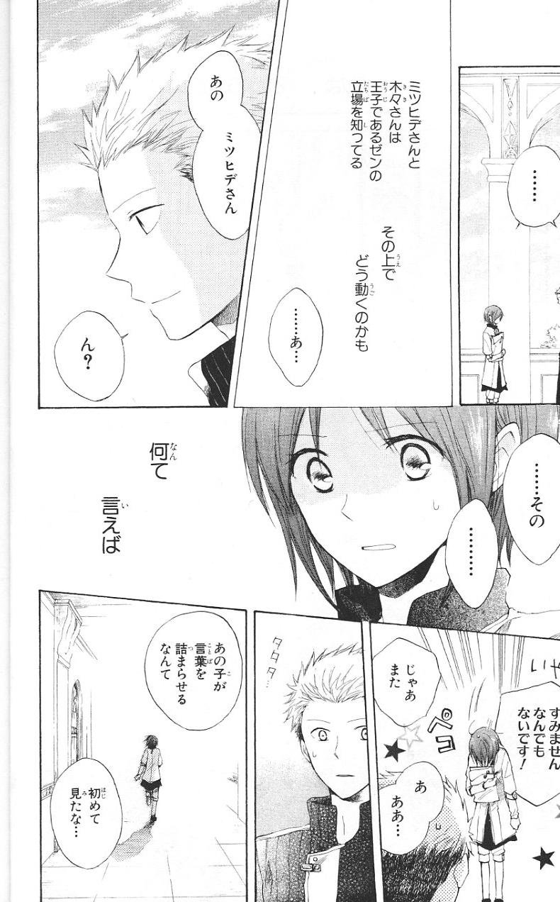 赤髪の白雪姫 第9話 - Page 2