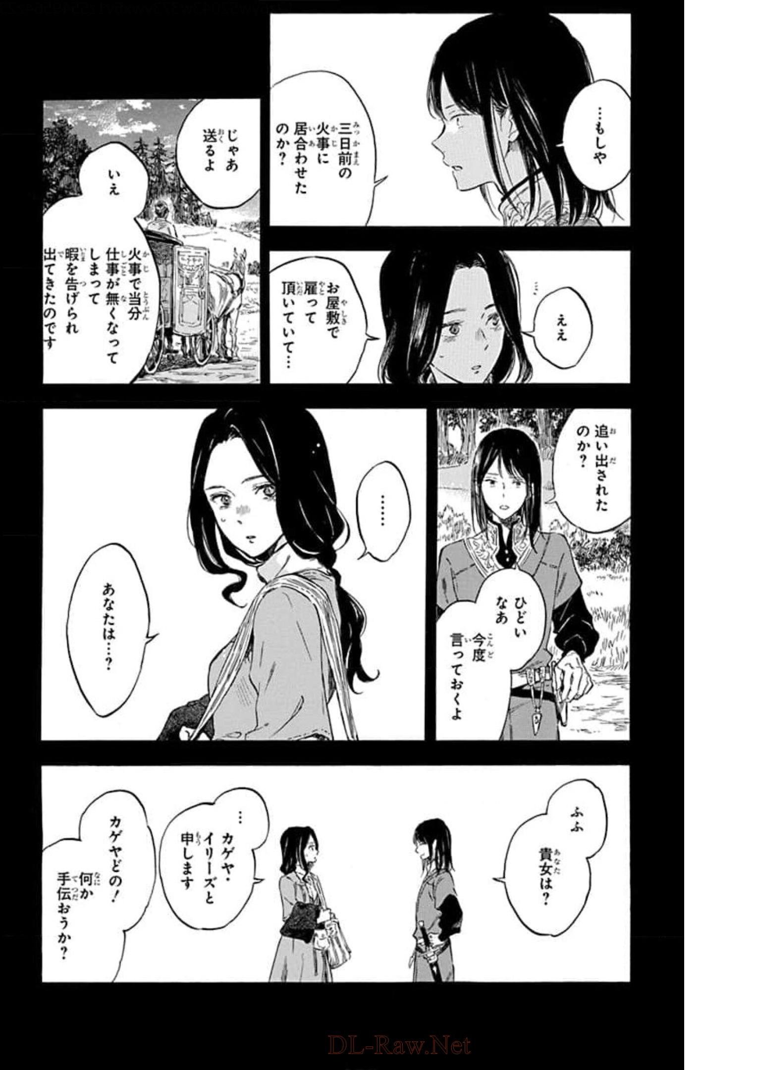 赤髪の白雪姫 第121話 - Page 12