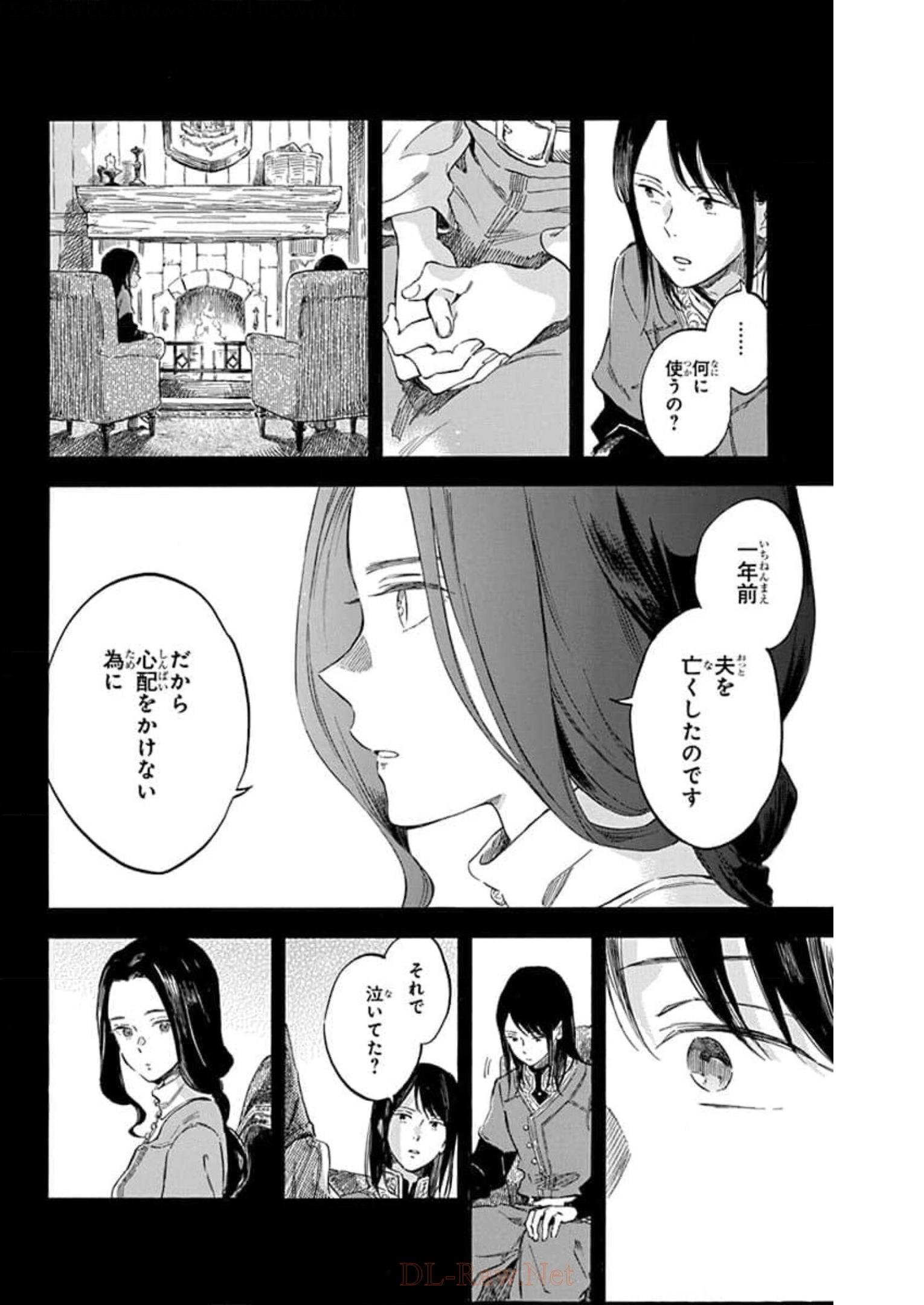 赤髪の白雪姫 第121話 - Page 14