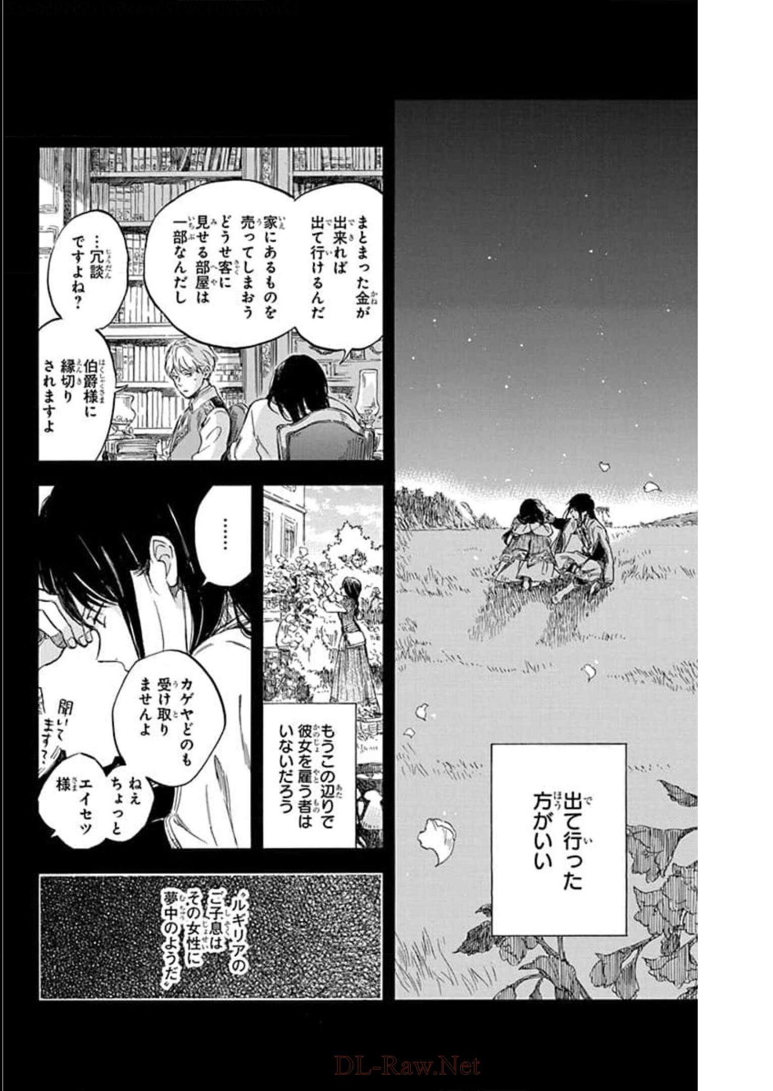 赤髪の白雪姫 第121話 - Page 22