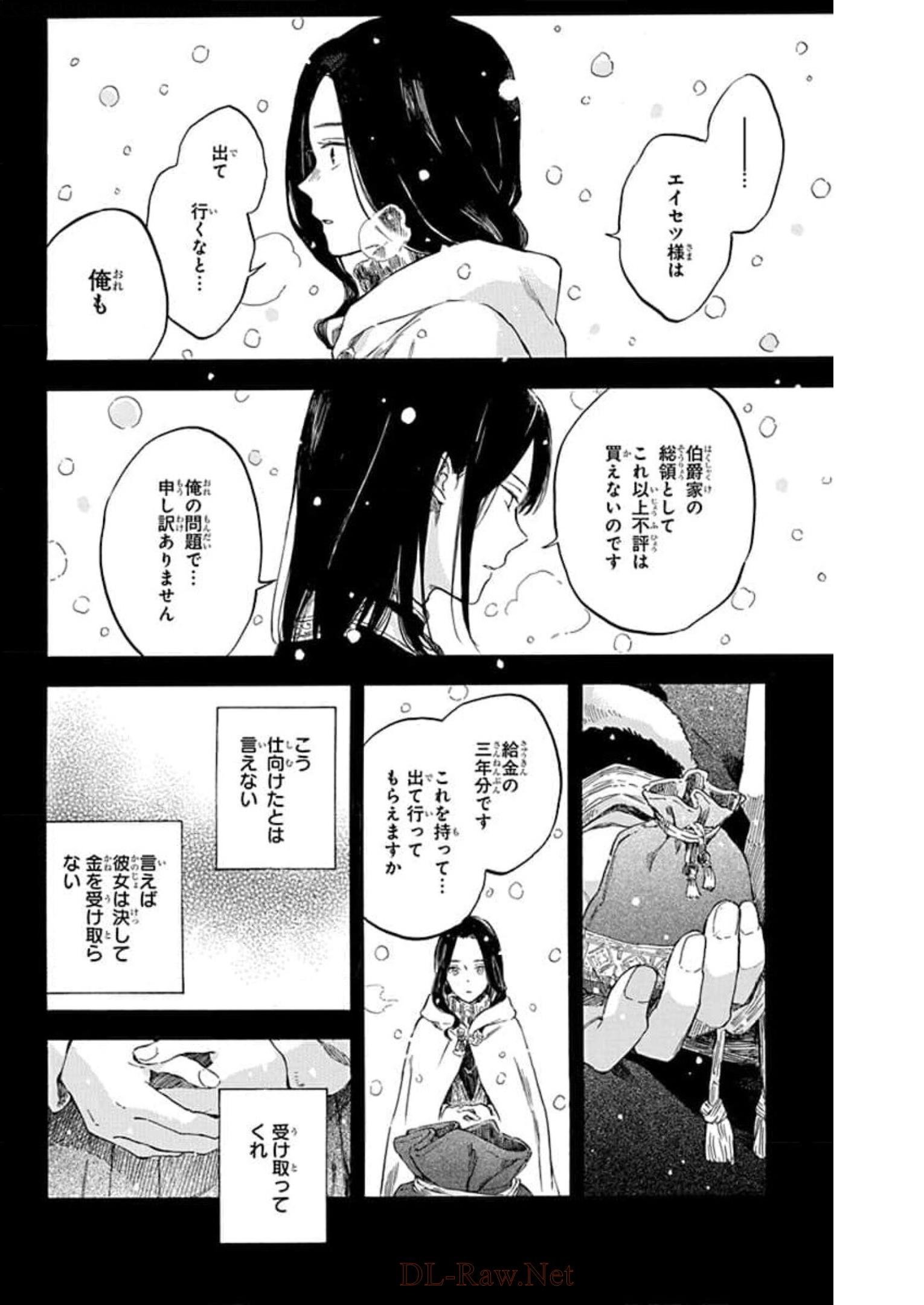 赤髪の白雪姫 第121話 - Page 26