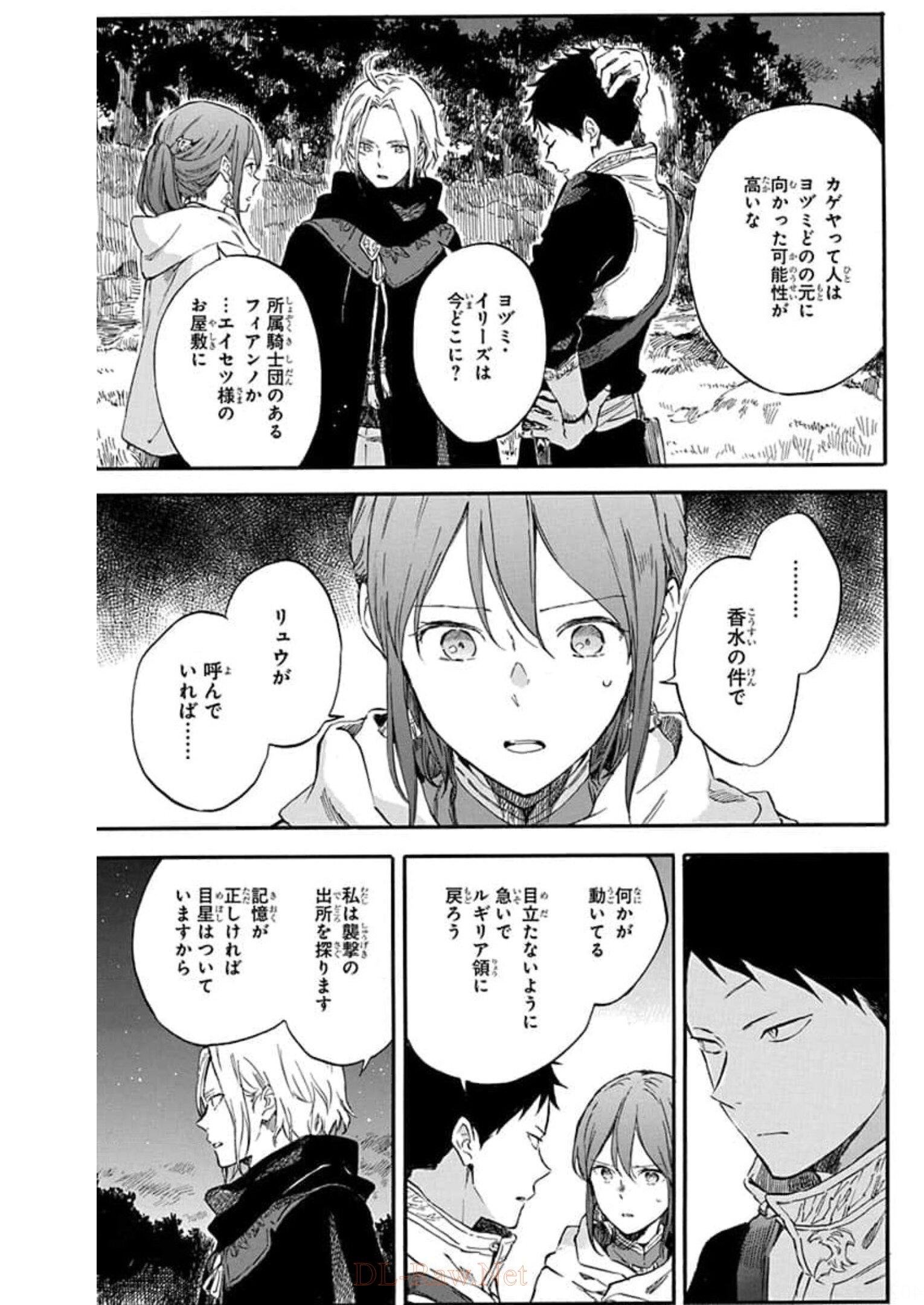 赤髪の白雪姫 第121話 - Page 33