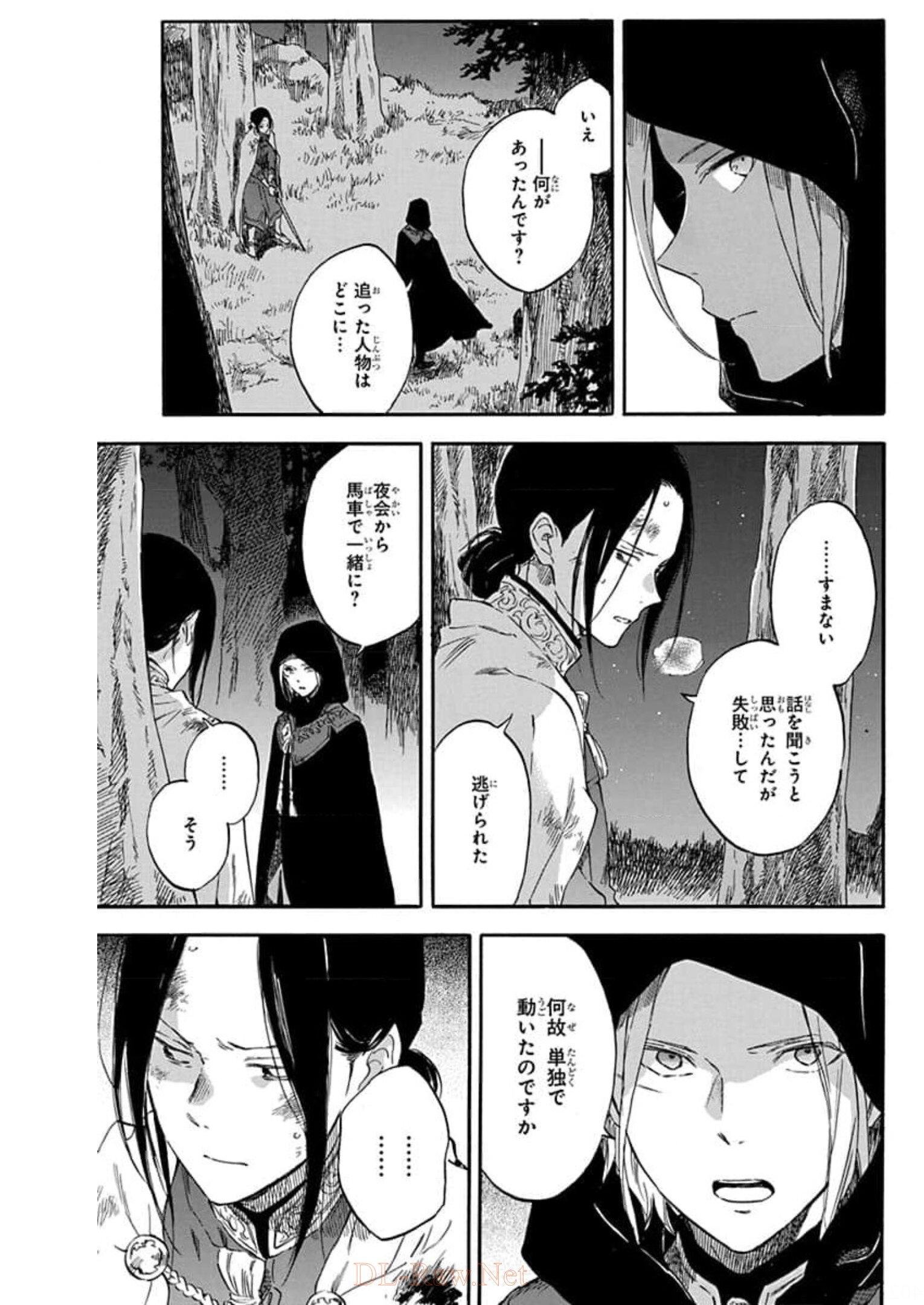 赤髪の白雪姫 第121話 - Page 5