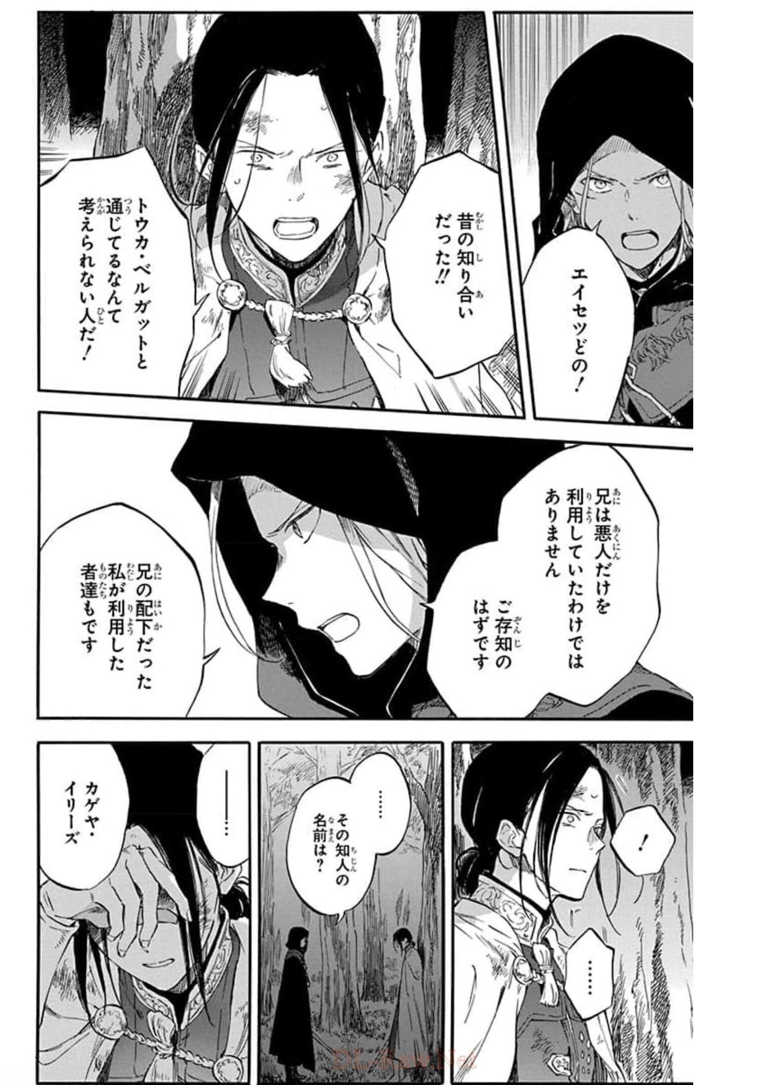 赤髪の白雪姫 第121話 - Page 6