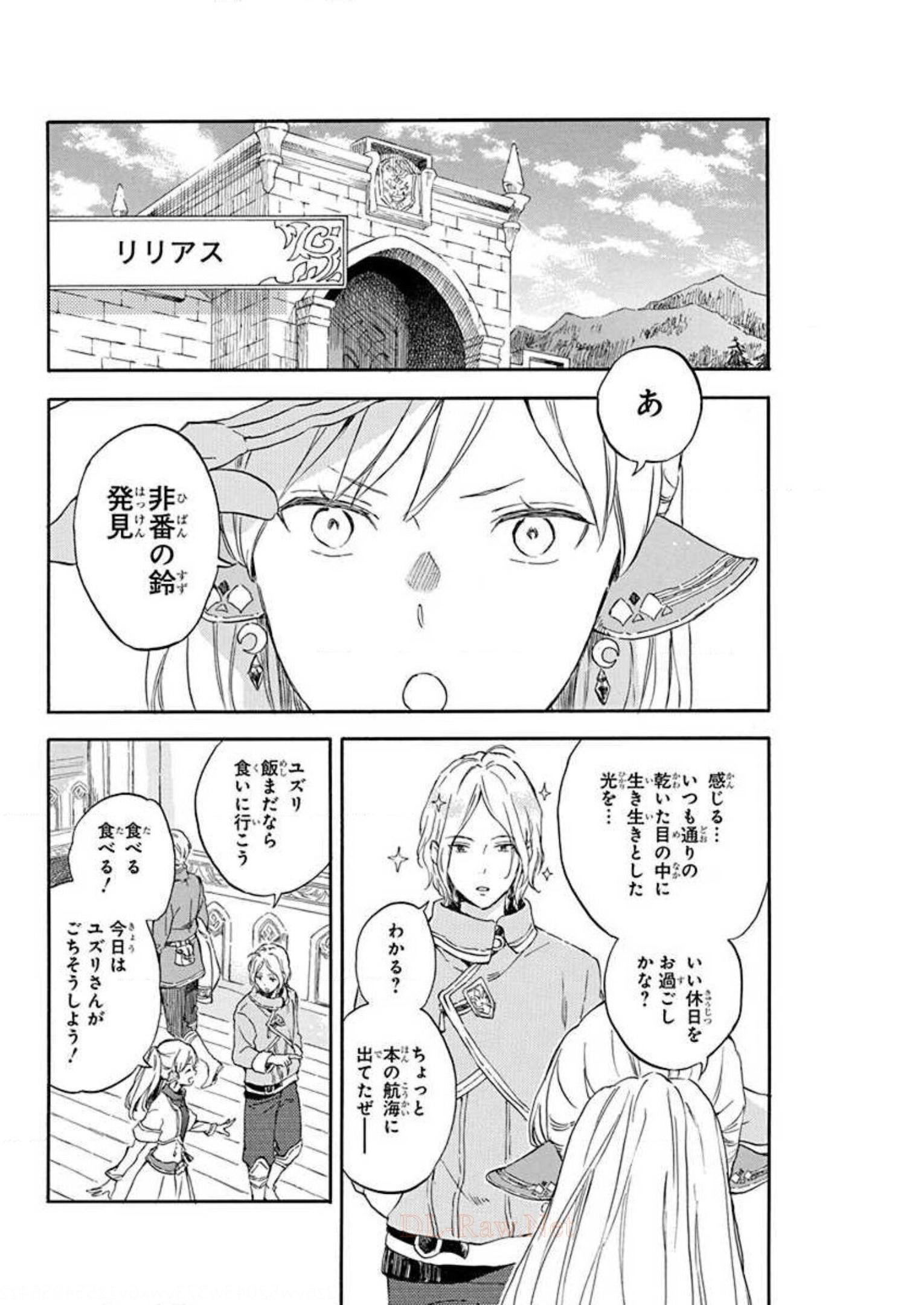 赤髪の白雪姫 第117話 - Page 18