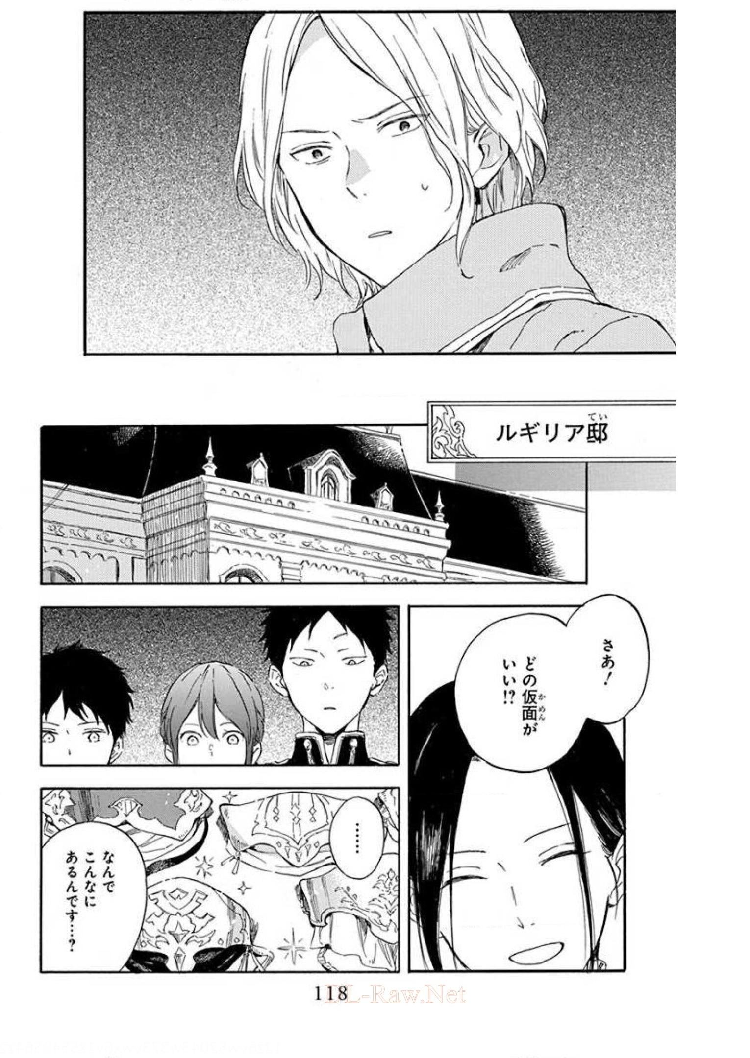 赤髪の白雪姫 第117話 - Page 22