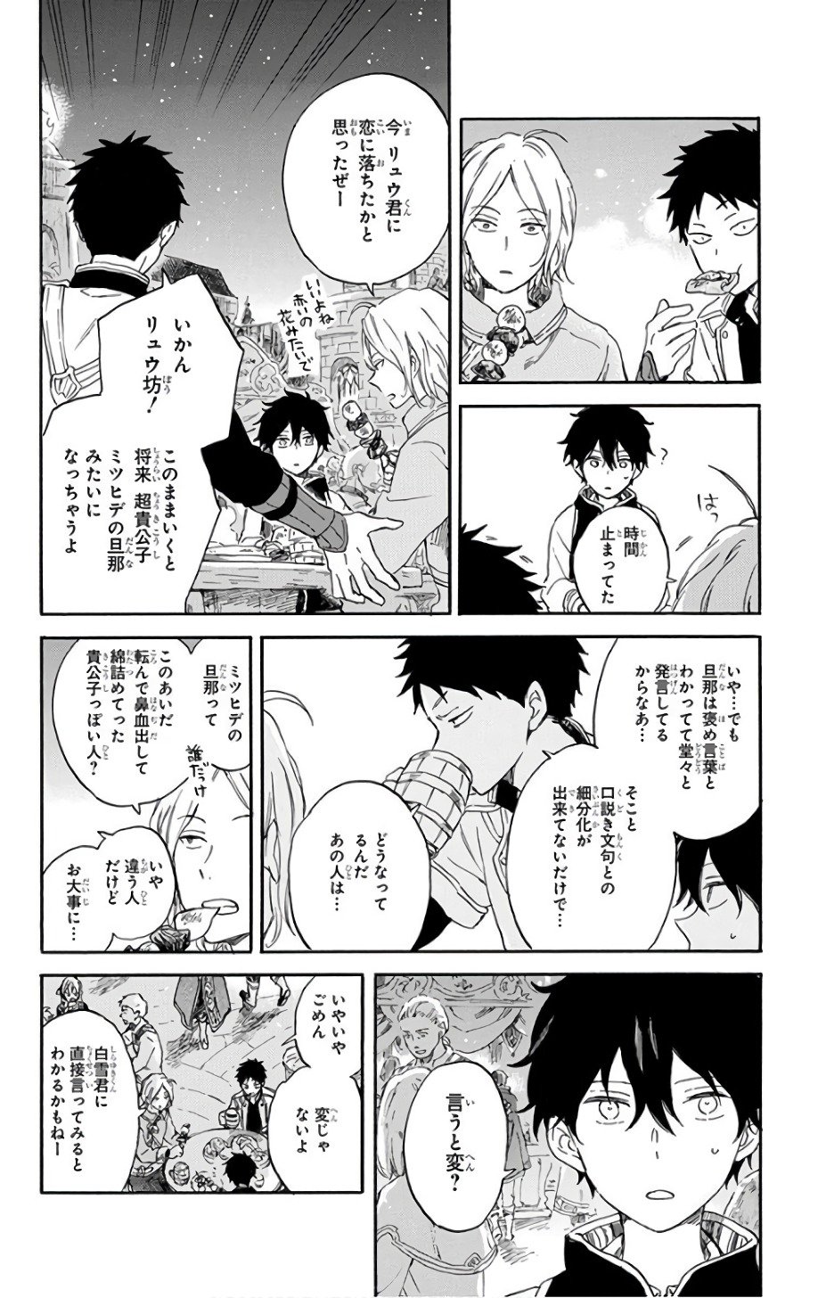 赤髪の白雪姫 第95.5話 - Page 10