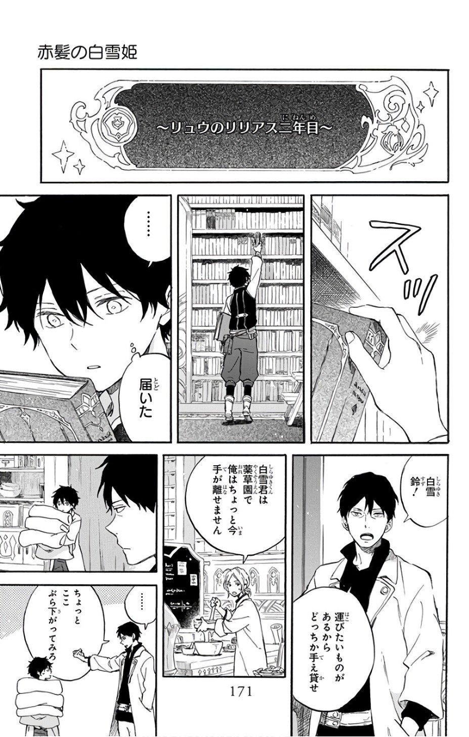 赤髪の白雪姫 第95.5話 - Page 7