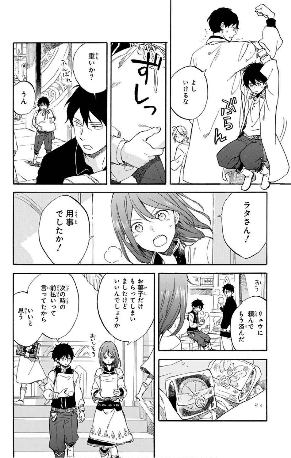 赤髪の白雪姫 第95.5話 - Page 8