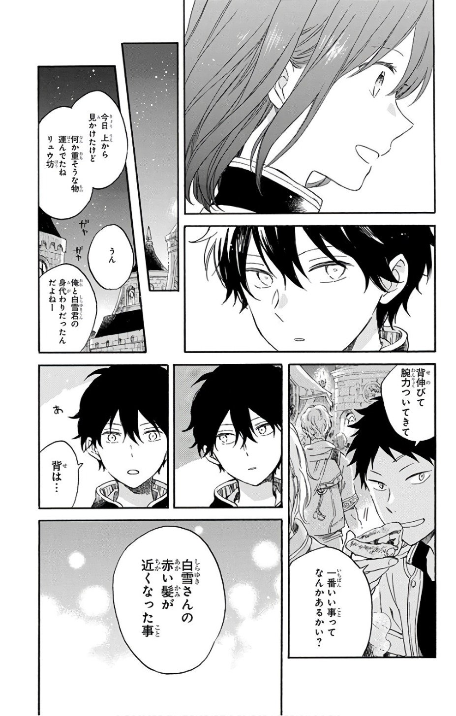 赤髪の白雪姫 第95.5話 - Page 9