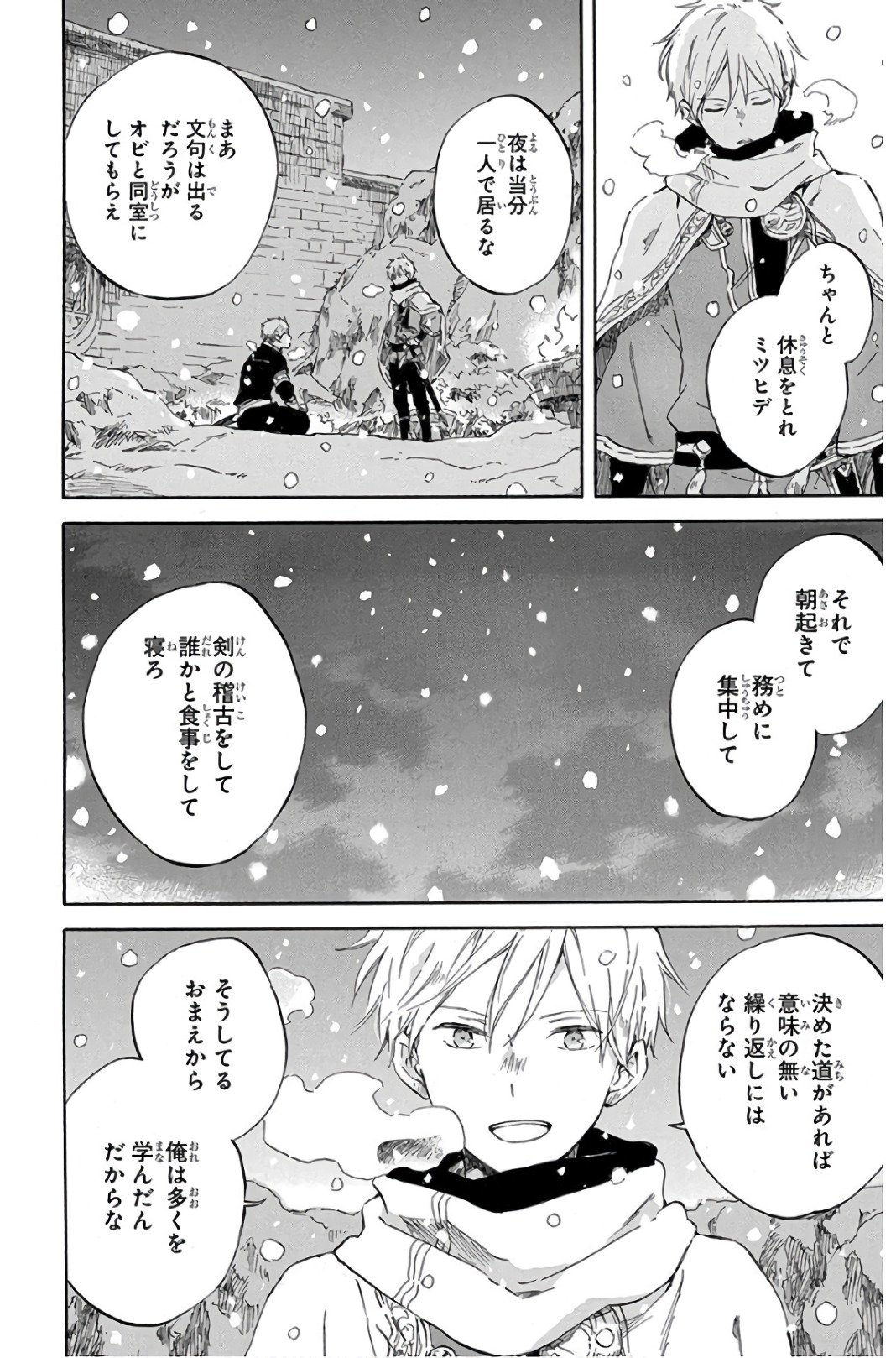 赤髪の白雪姫 - 第98話 - Page 20