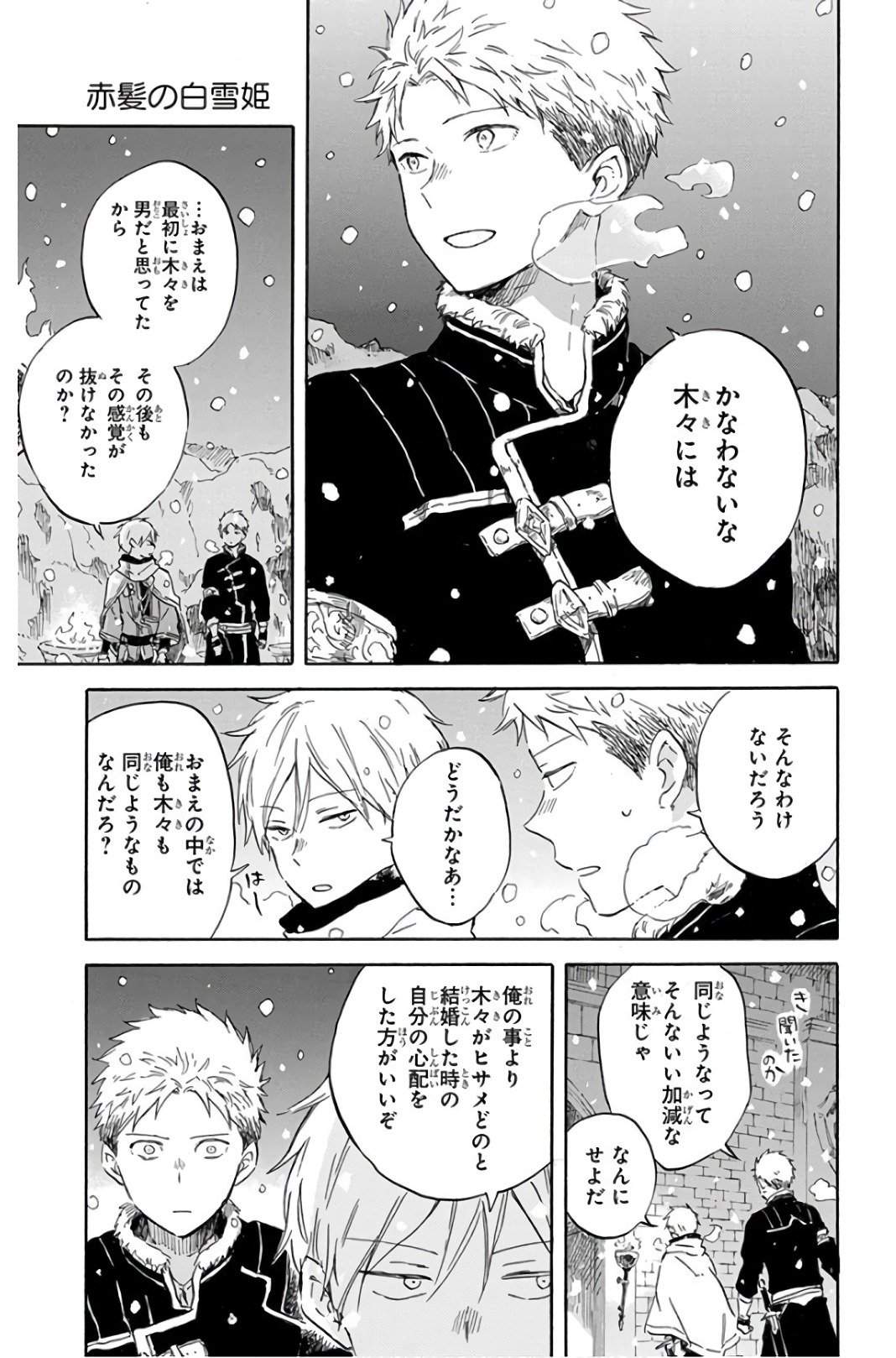 赤髪の白雪姫 - 第98話 - Page 23