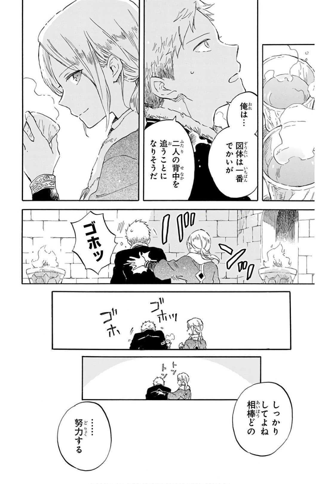 赤髪の白雪姫 第98話 - Page 28