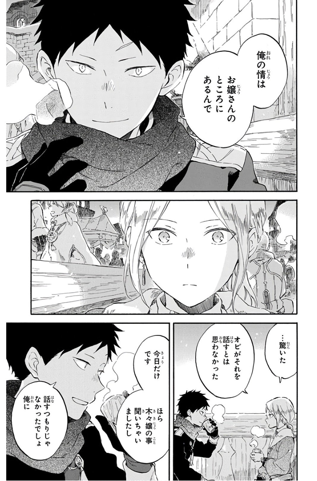 赤髪の白雪姫 - 第98話 - Page 3