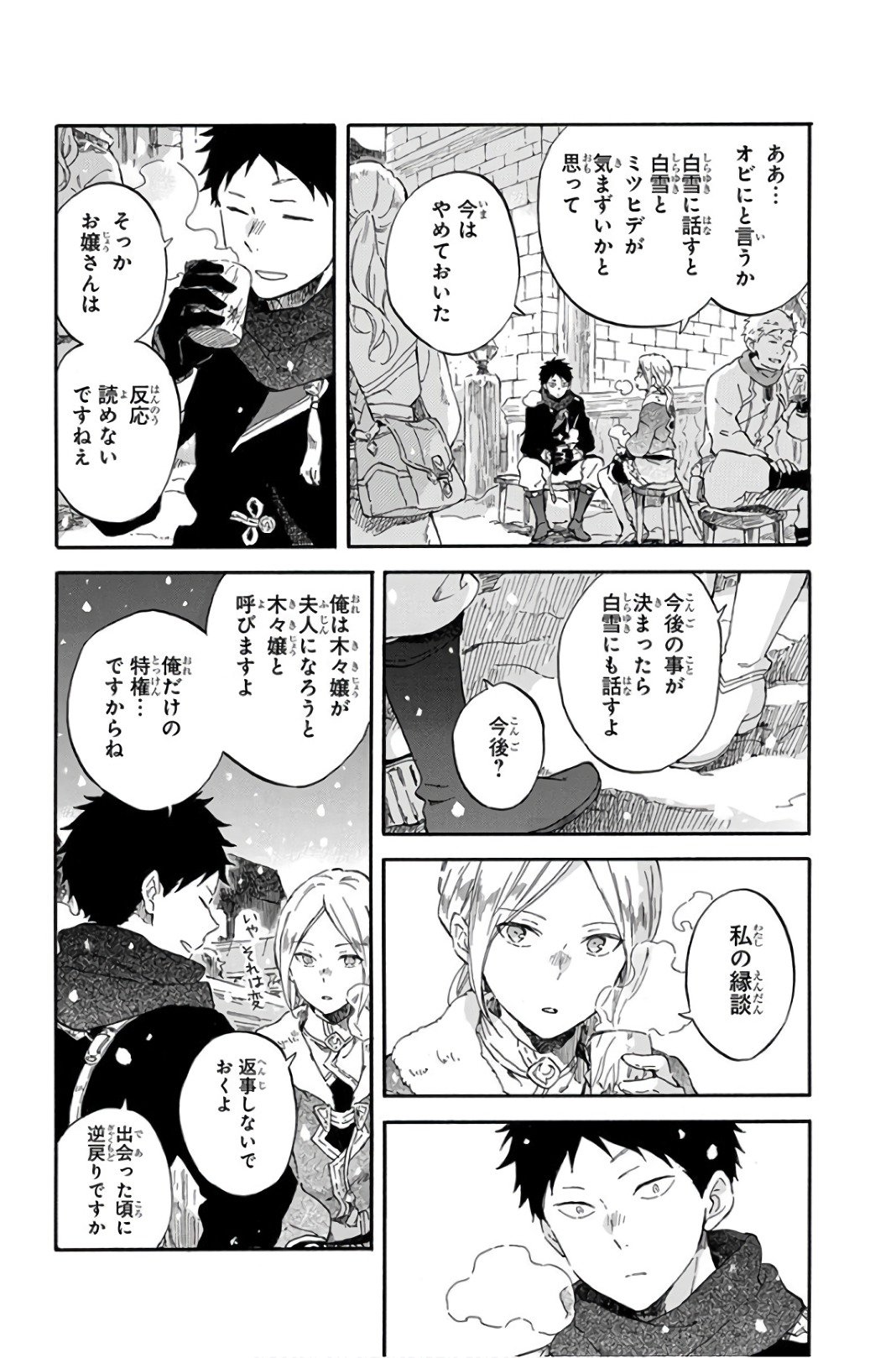 赤髪の白雪姫 第98話 - Page 4