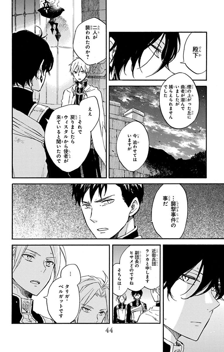 赤髪の白雪姫 第79話 - Page 10