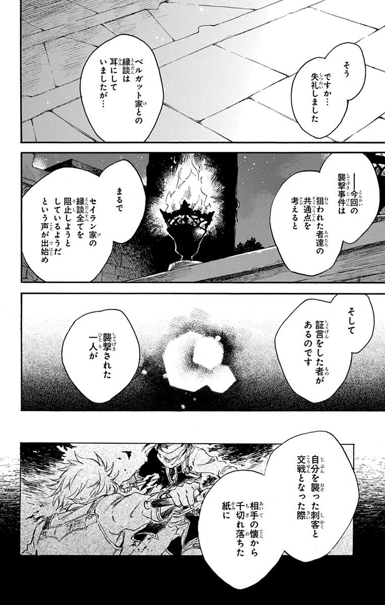 赤髪の白雪姫 第79話 - Page 12