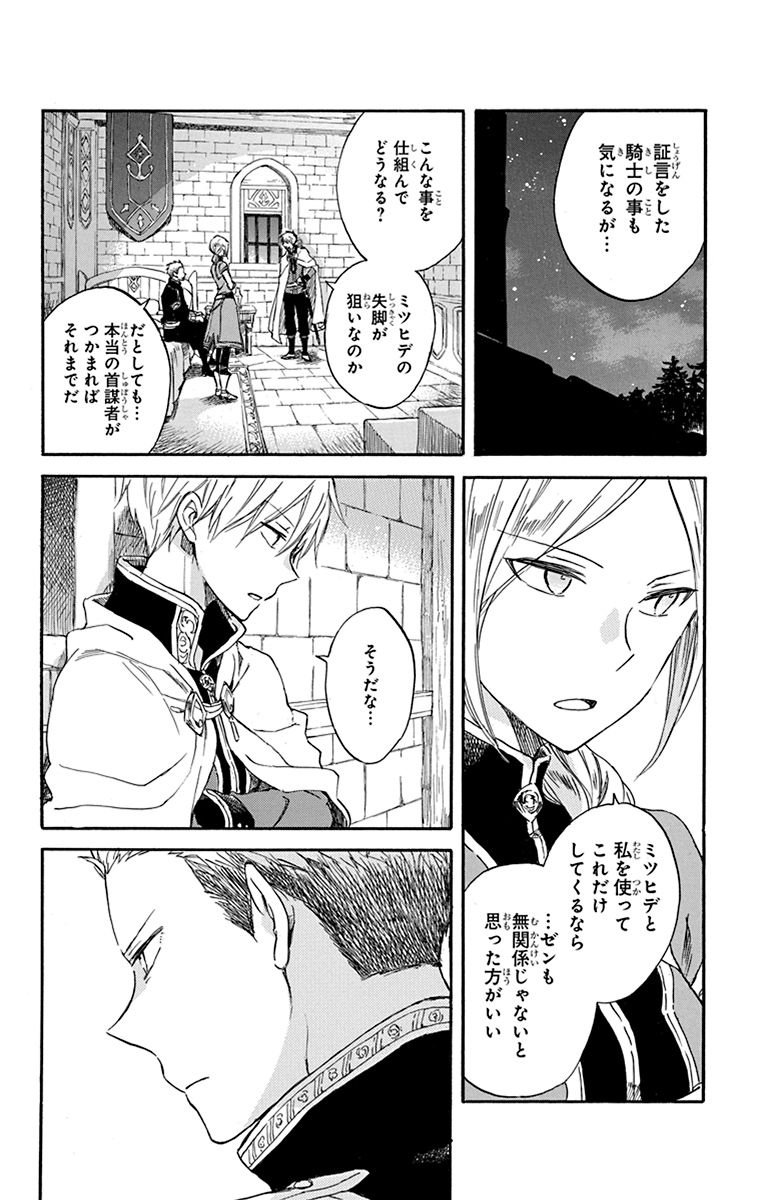 赤髪の白雪姫 第79話 - Page 22