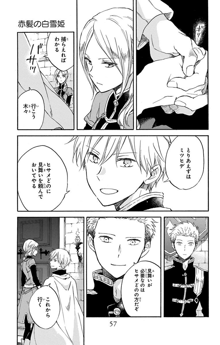 赤髪の白雪姫 第79話 - Page 23