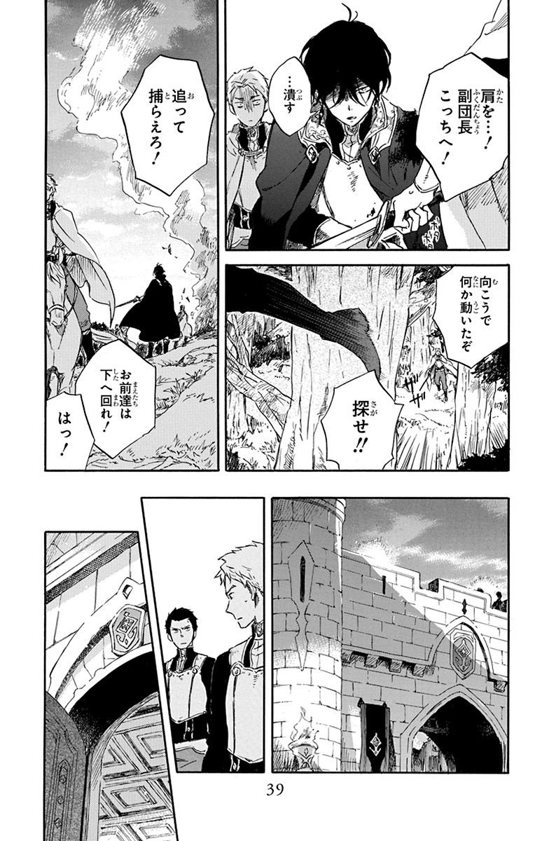 赤髪の白雪姫 第79話 - Page 5